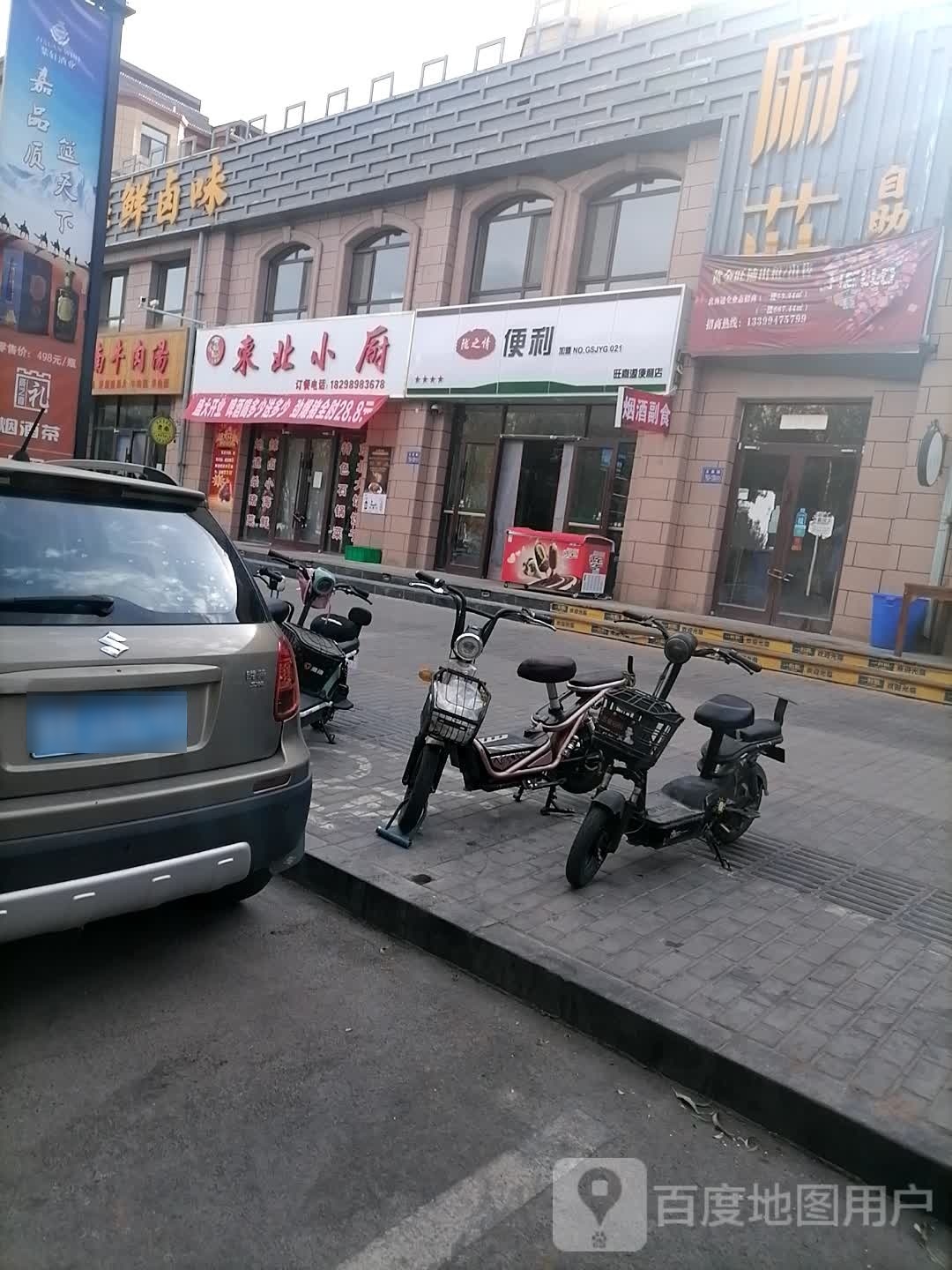 东北大旺除