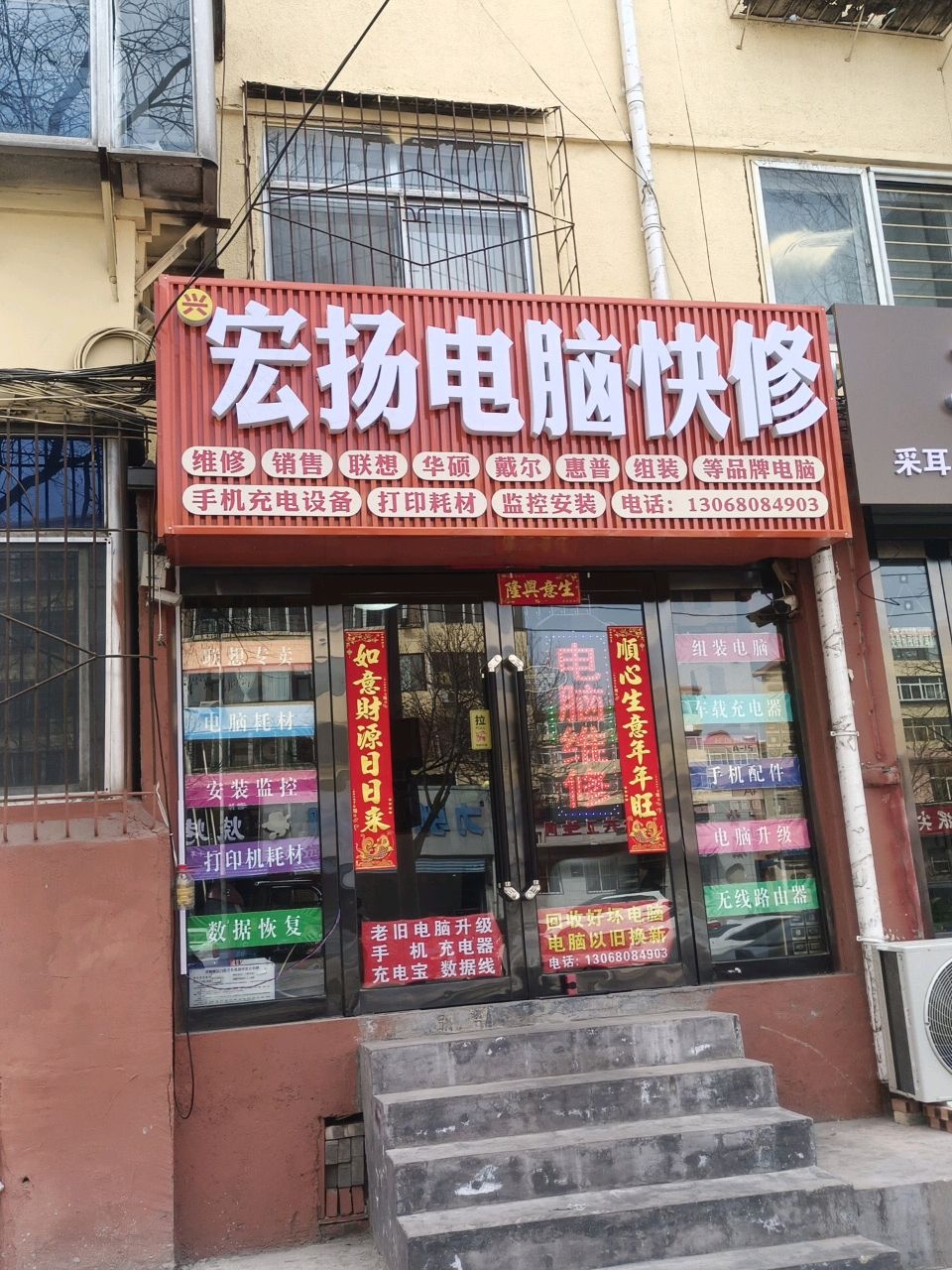 兴宏扬电脑快修