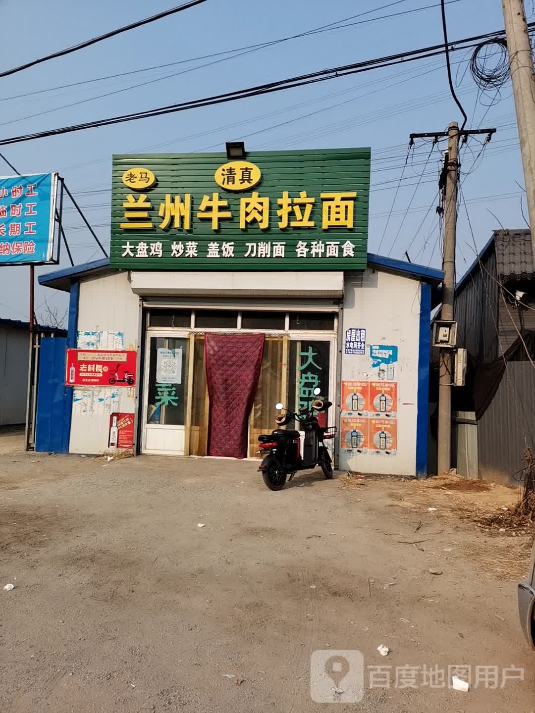 清真老马兰州牛肉拉面