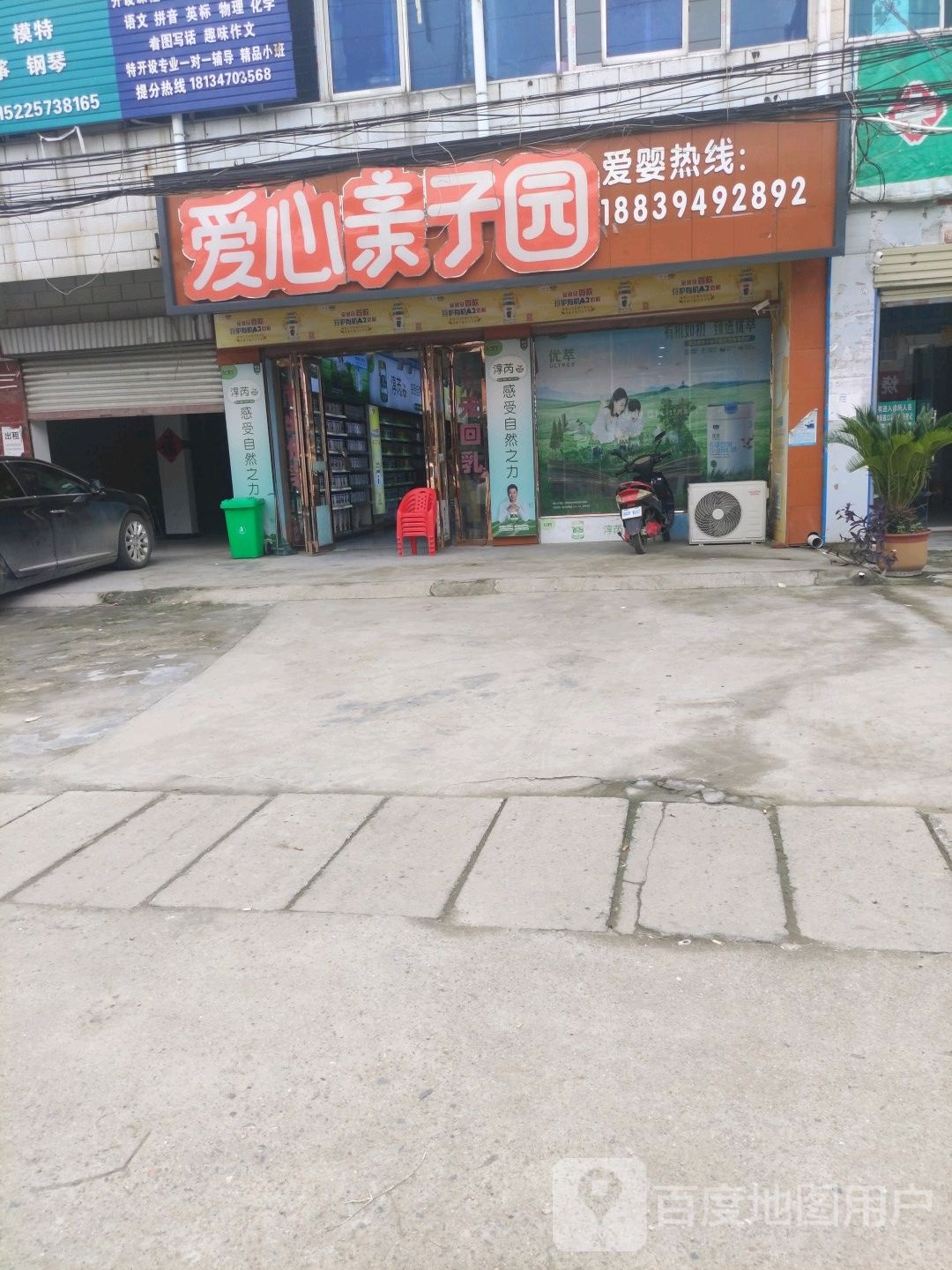 爱心亲子园(新安集店)