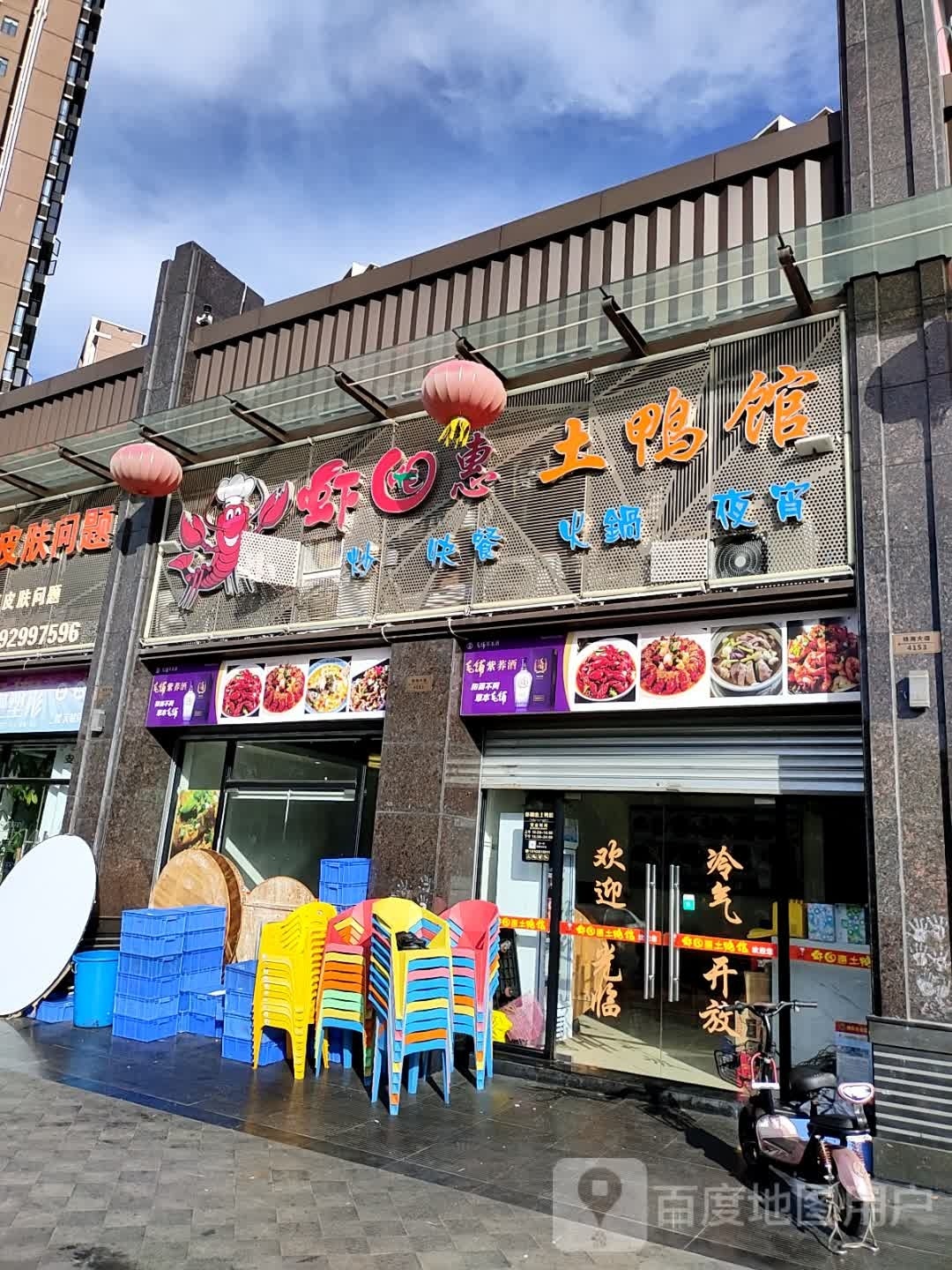 虾湘惠土鸭馆(广昌店)