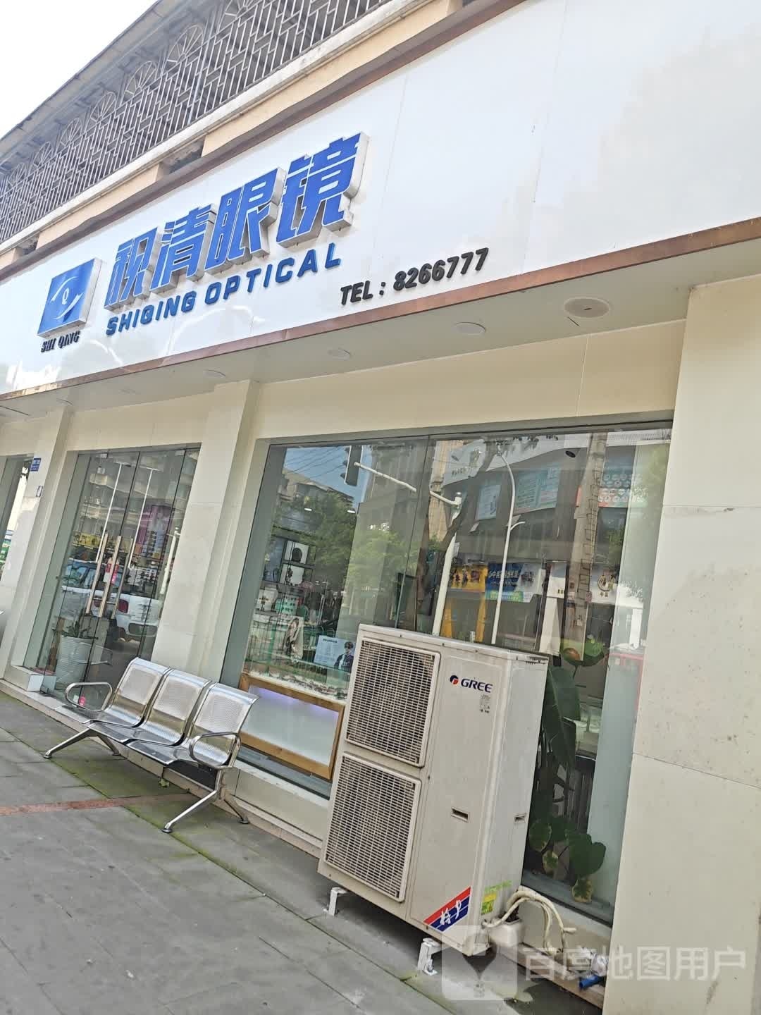 视清眼镜(房管所旁店)