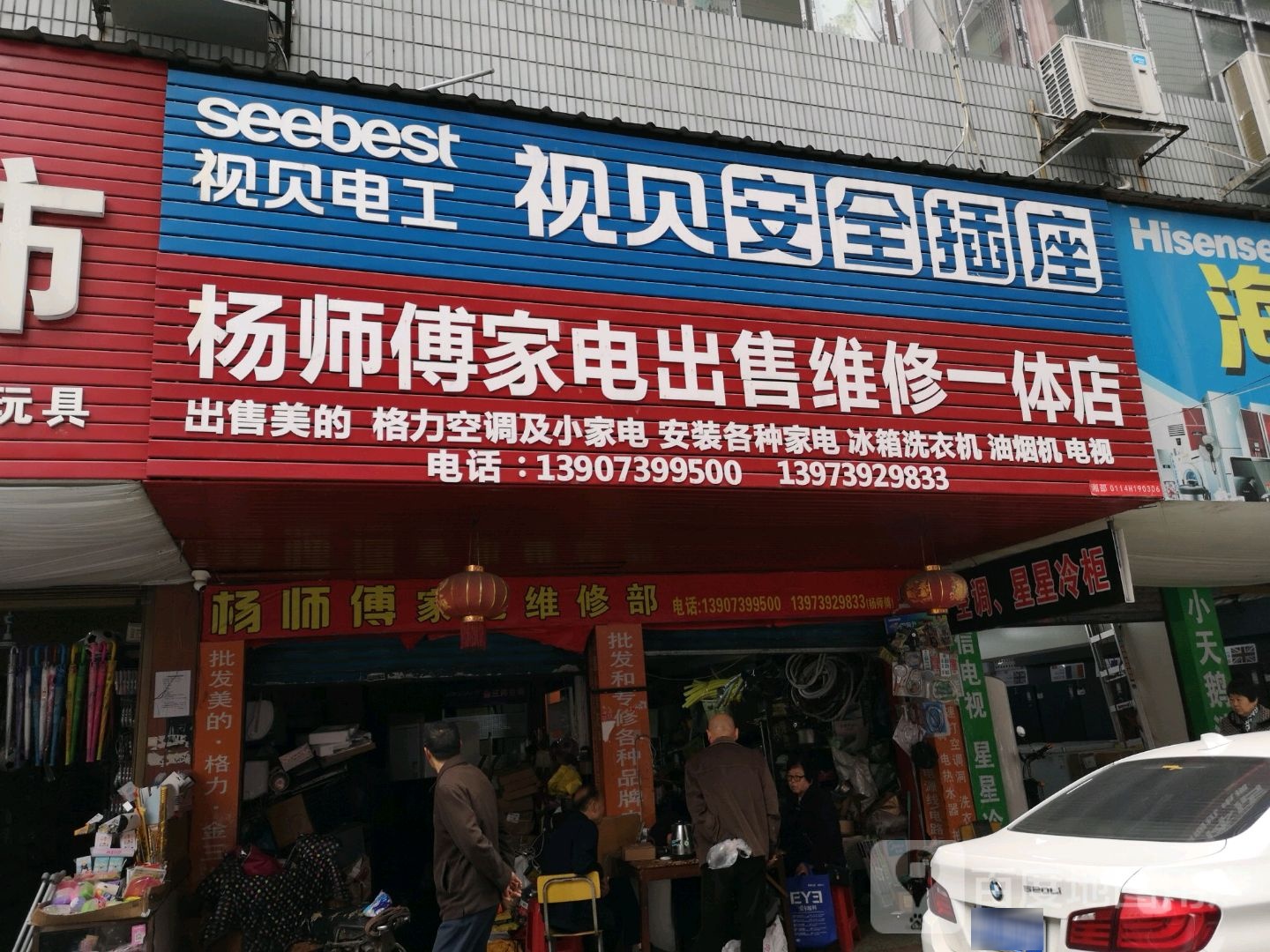 杨师傅家电出售维修一体店