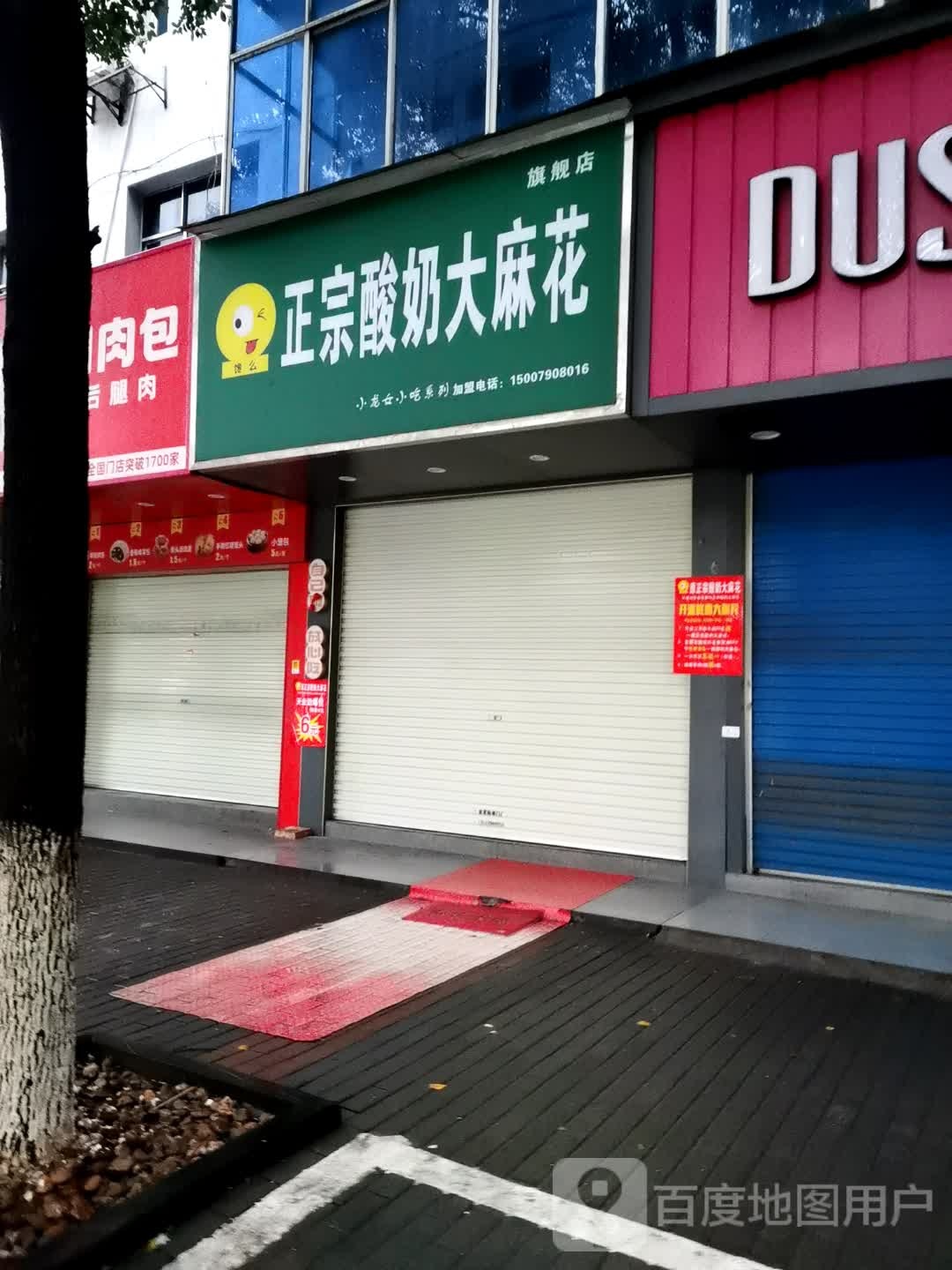 馋么正宗酸奶大麻花旗舰店