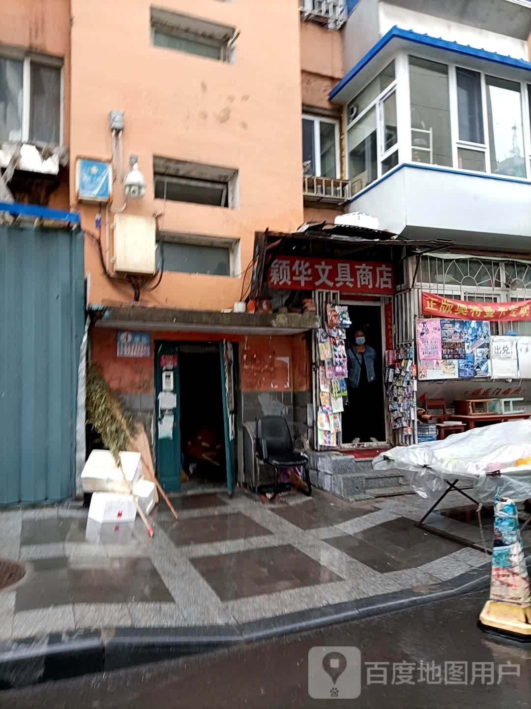 颖华文具商店