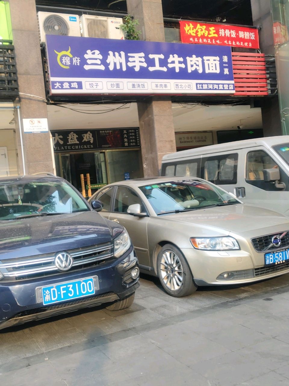 清真穆府兰州手工牛肉面(红旗河沟直营店)