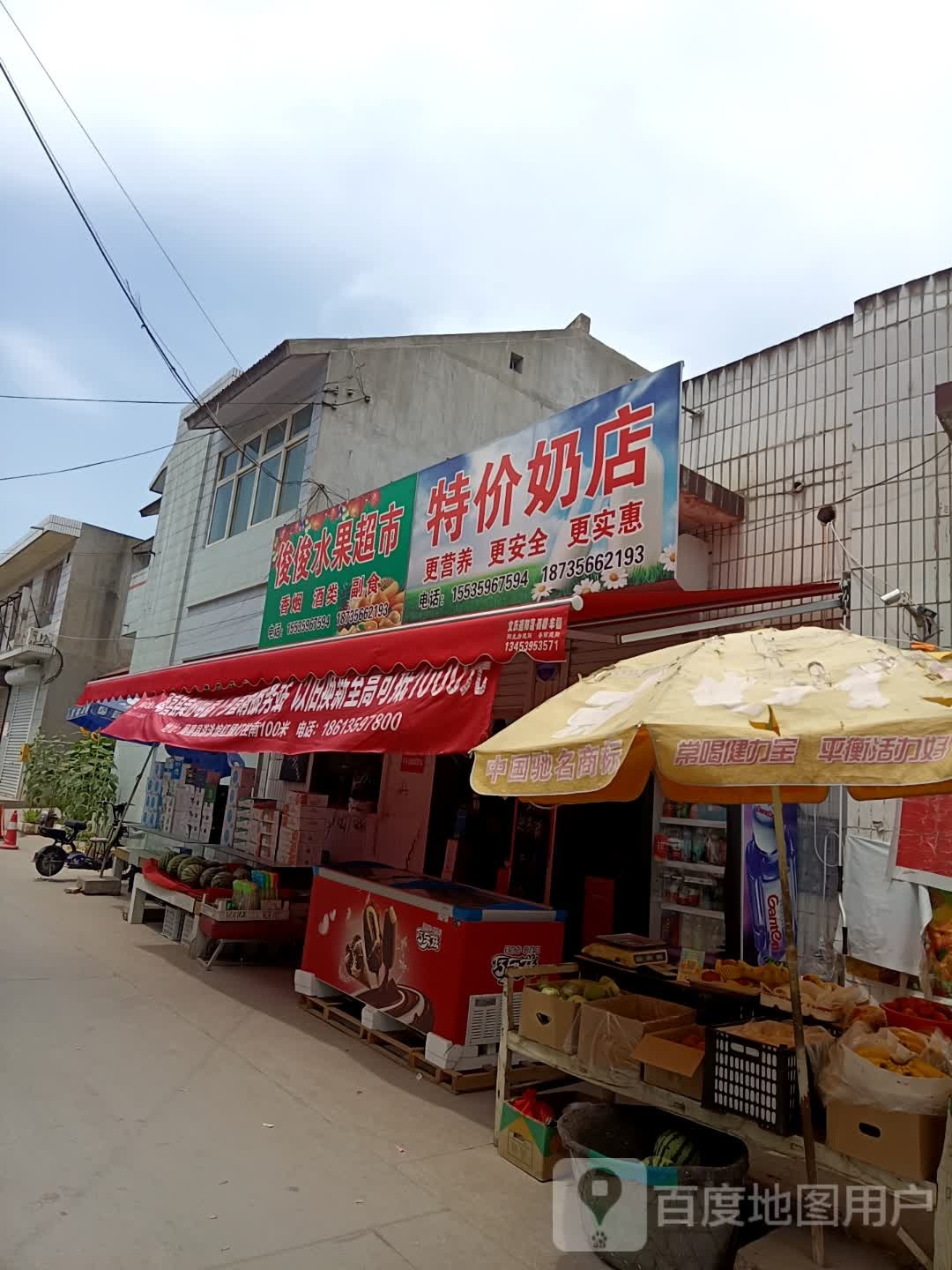 俊俊水果超市