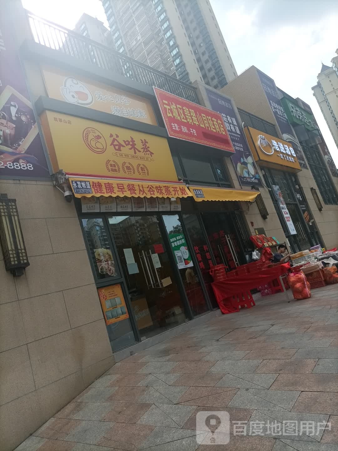 谷味蒸(环市西路店)