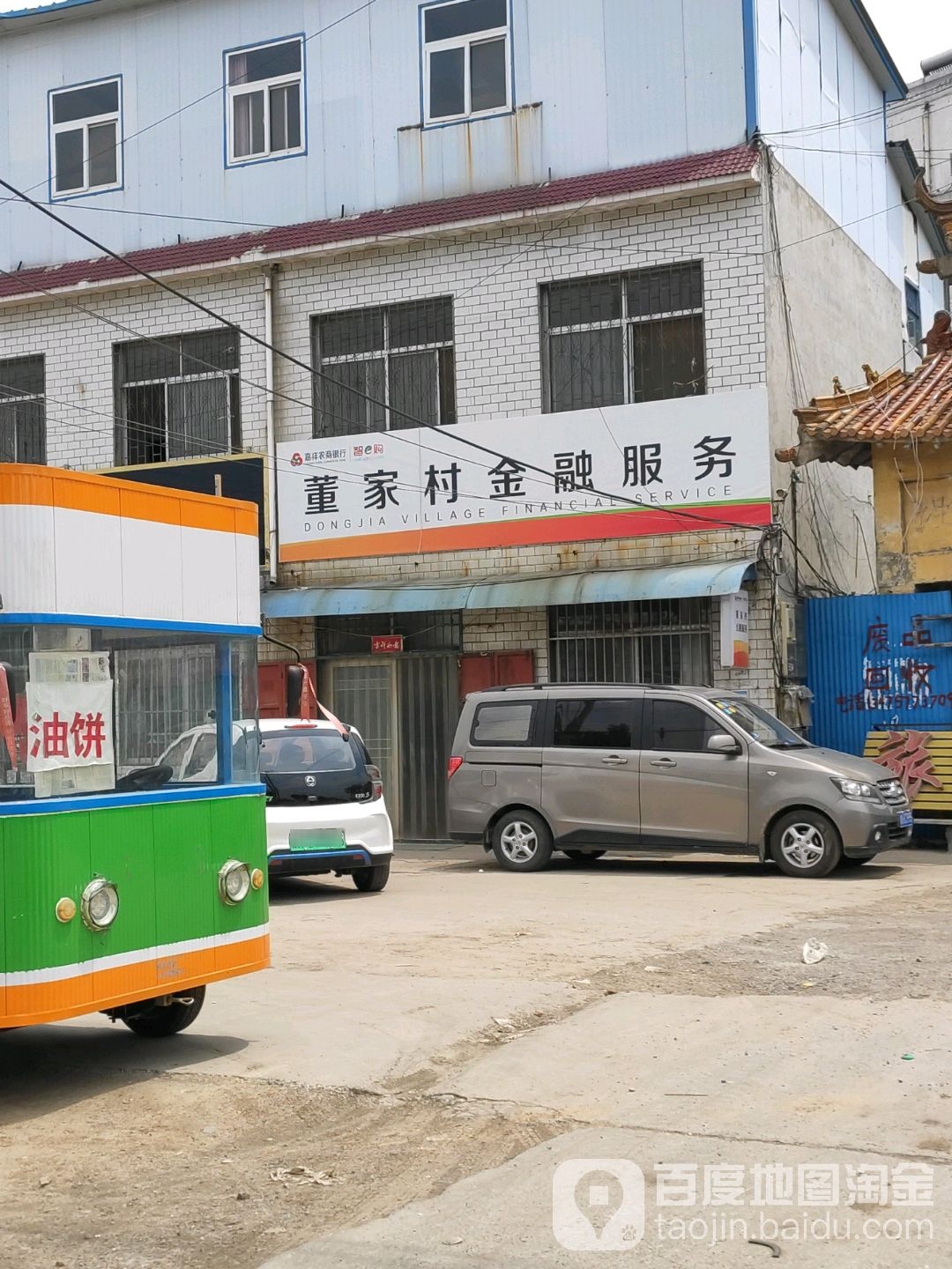 董家村金融服务