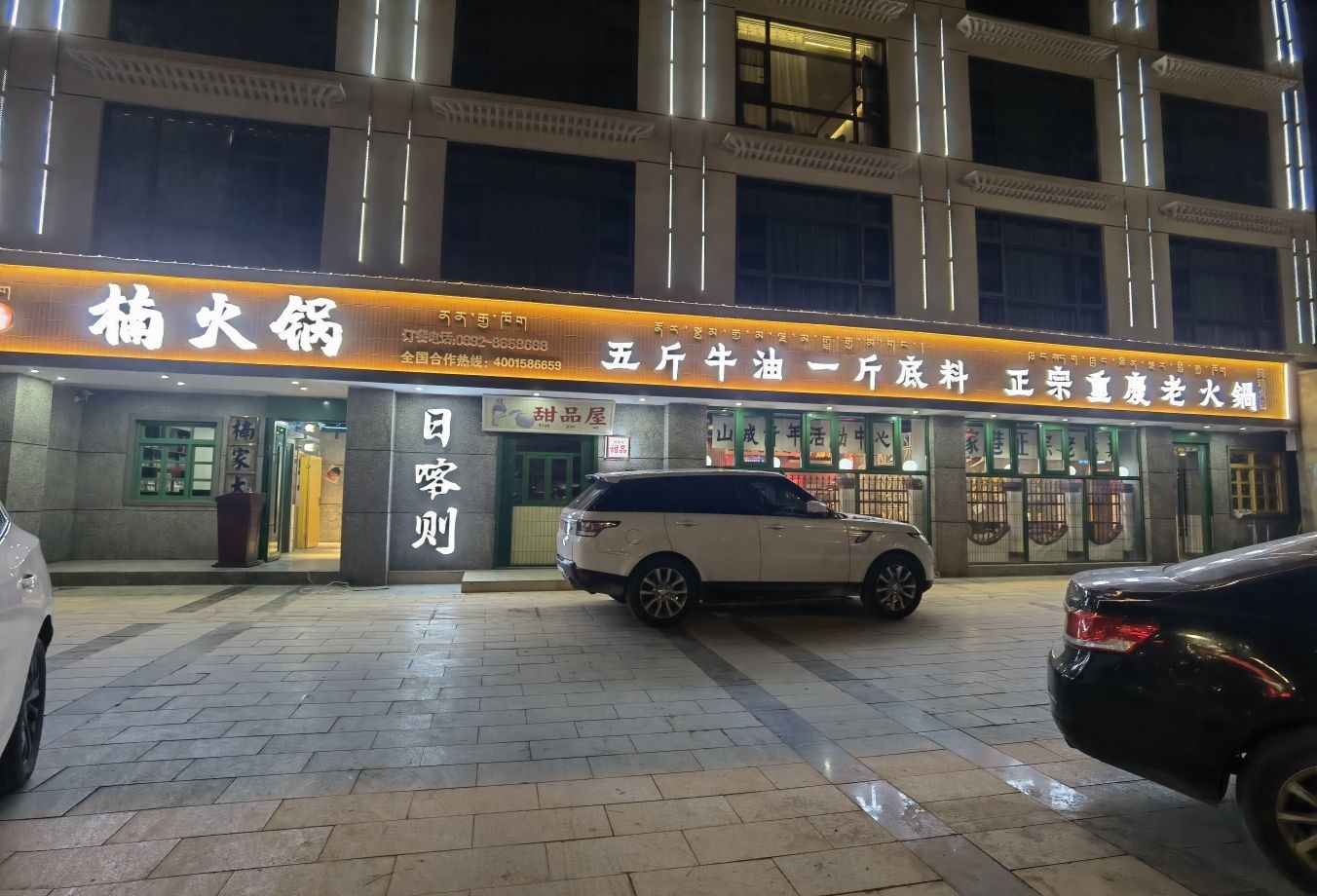 楠活过(吉林中路店)