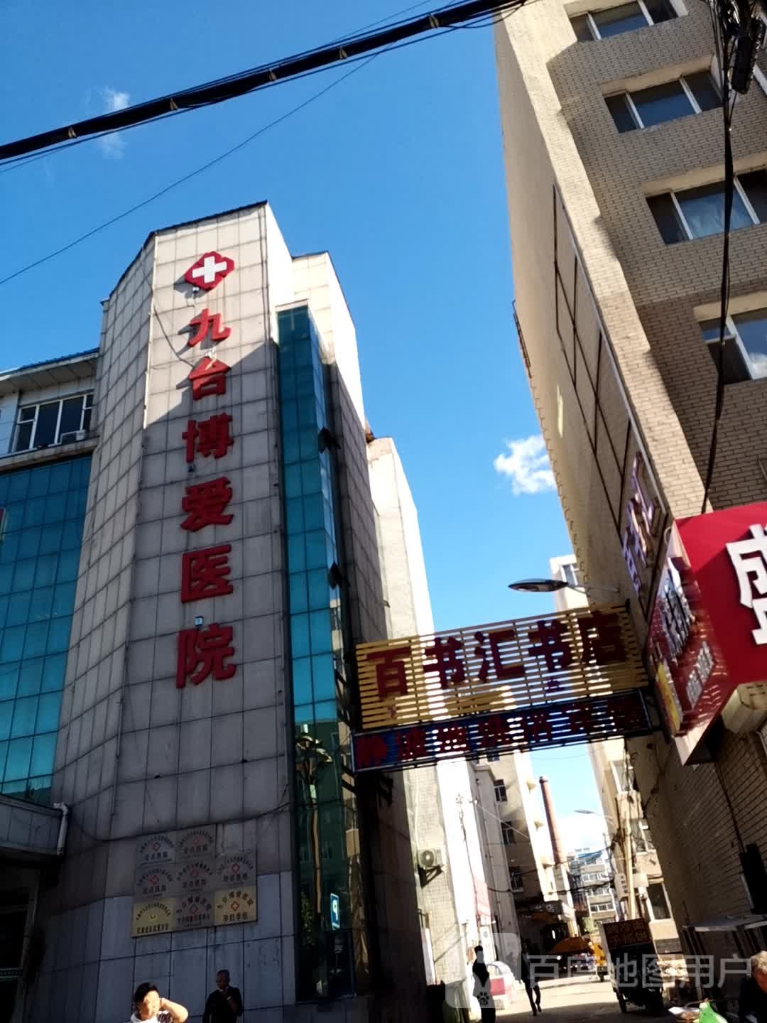 公交,地址,地图,预定,价格,团购,优惠,九台博爱医院在哪,怎么走_长春