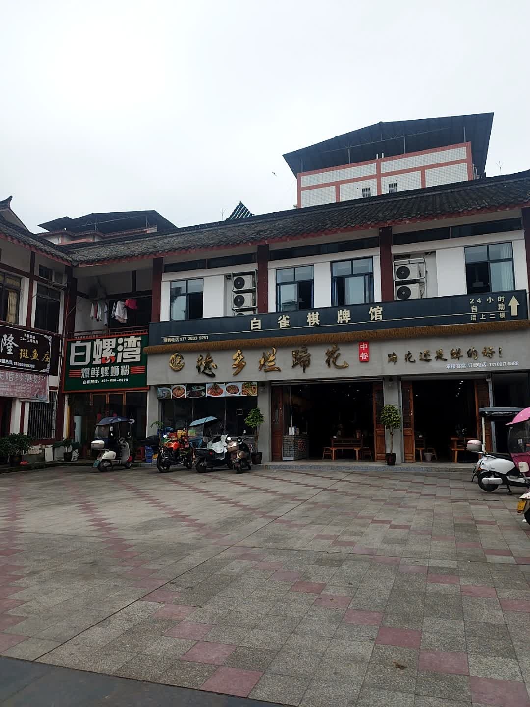 德乡烂蹄花(马鞍店)