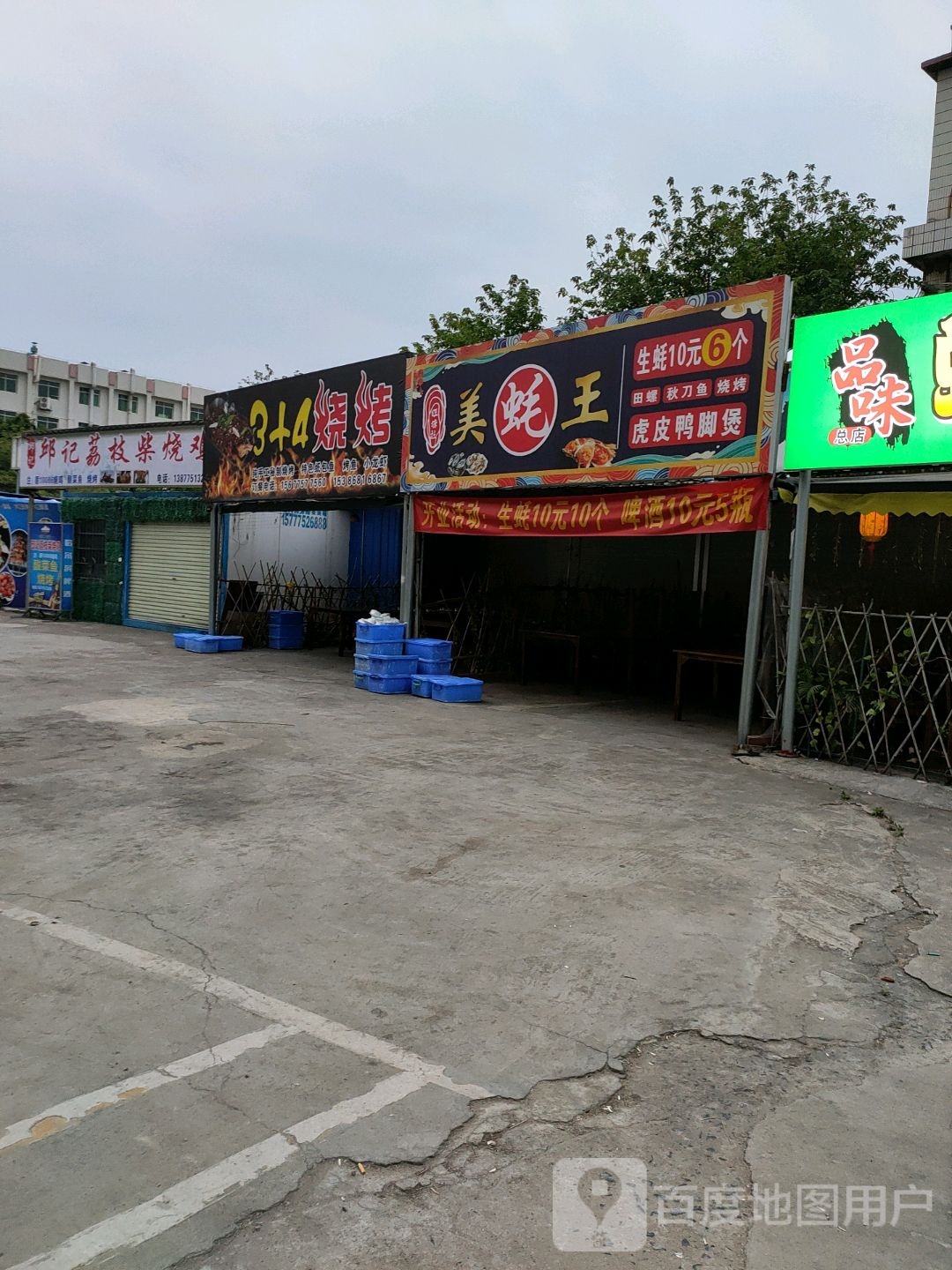 美蚝王(会展店)