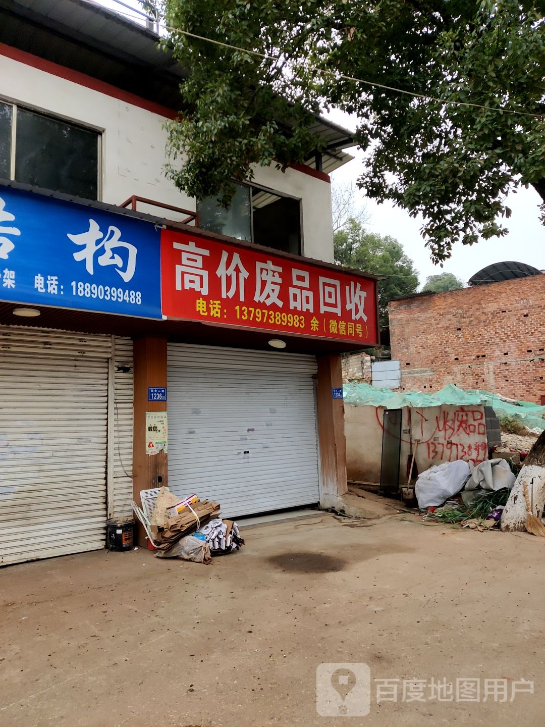 高价废铁回收