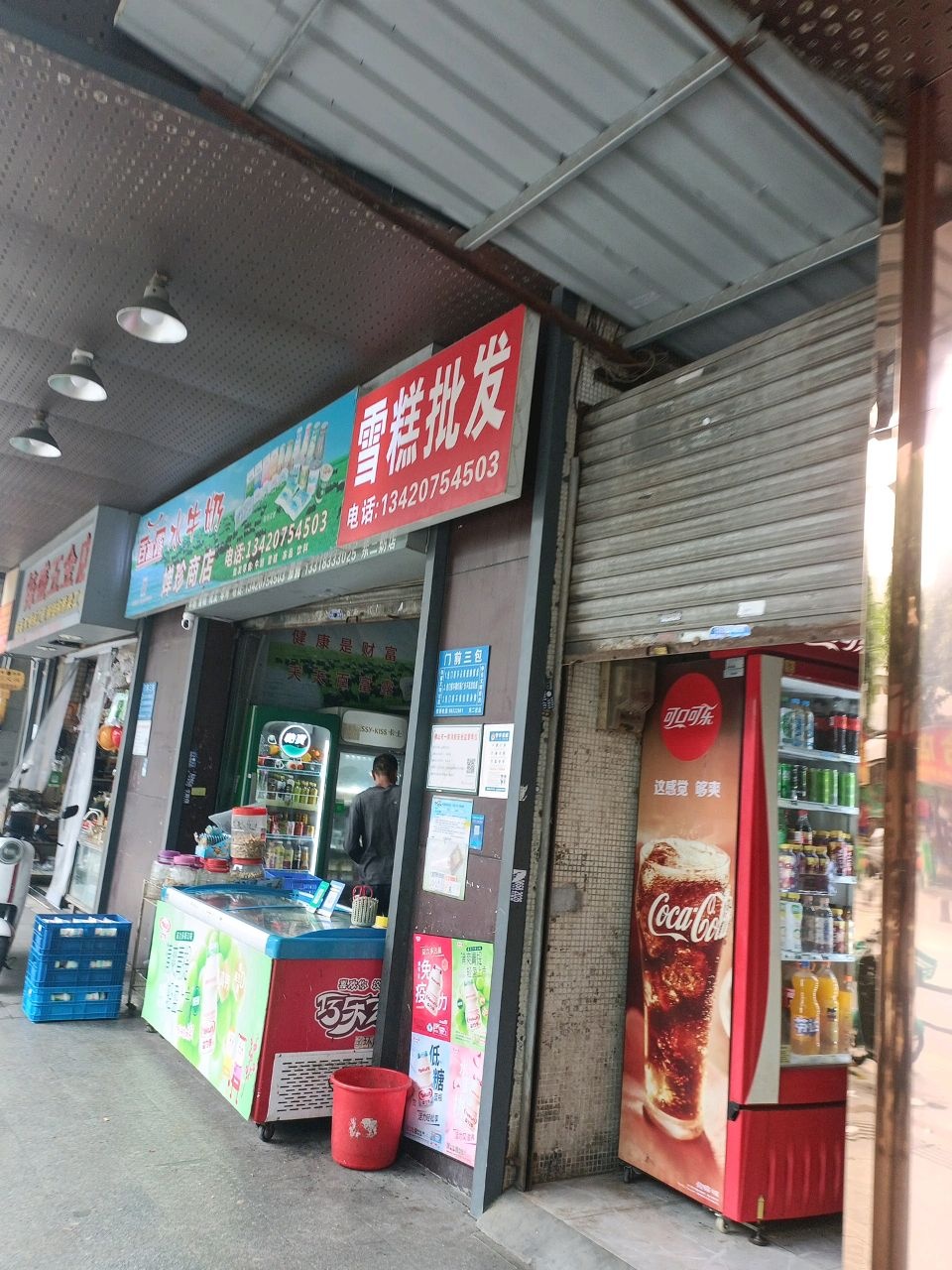 雪糕批发(南兴店)