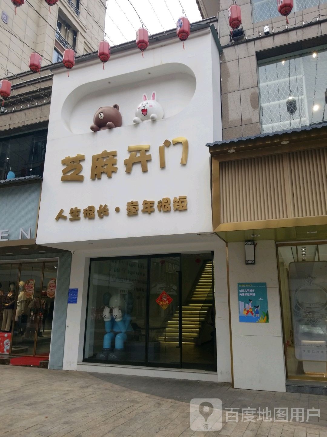 芝麻开门亲子庄园(广丰店)