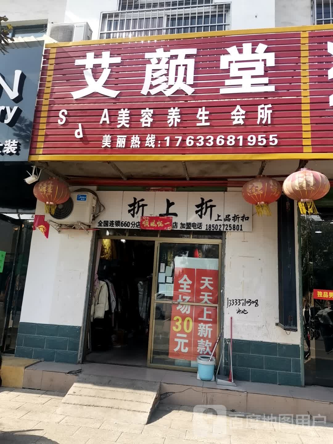 唐河县折上折上品折扣(廖源北路店)