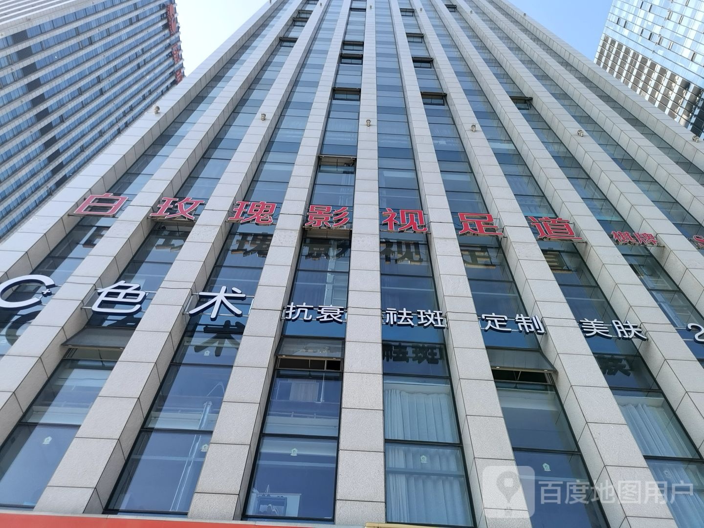 白玫瑰足道·影院SPA·棋牌(钱江世纪城店)
