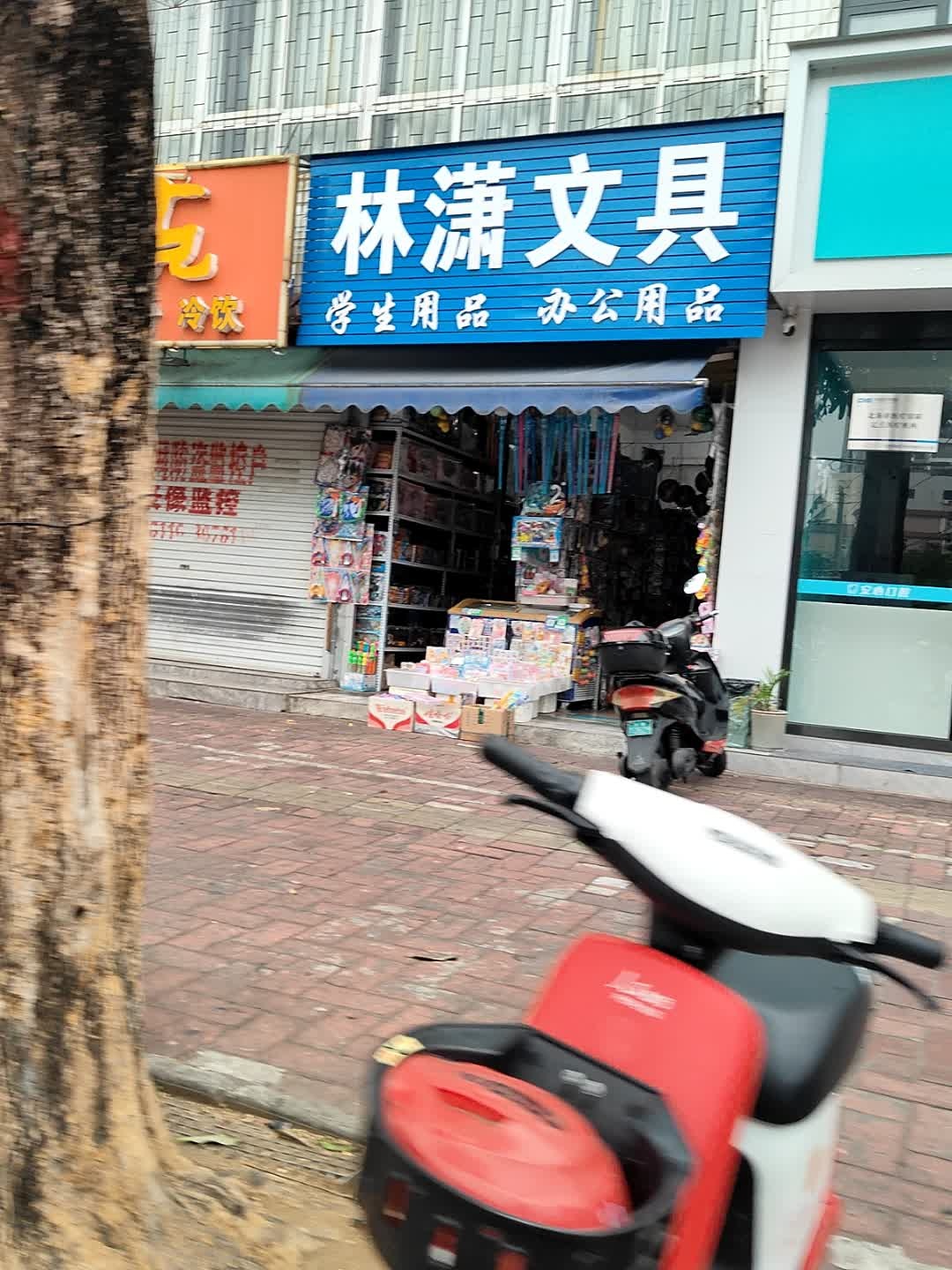 林潇文具