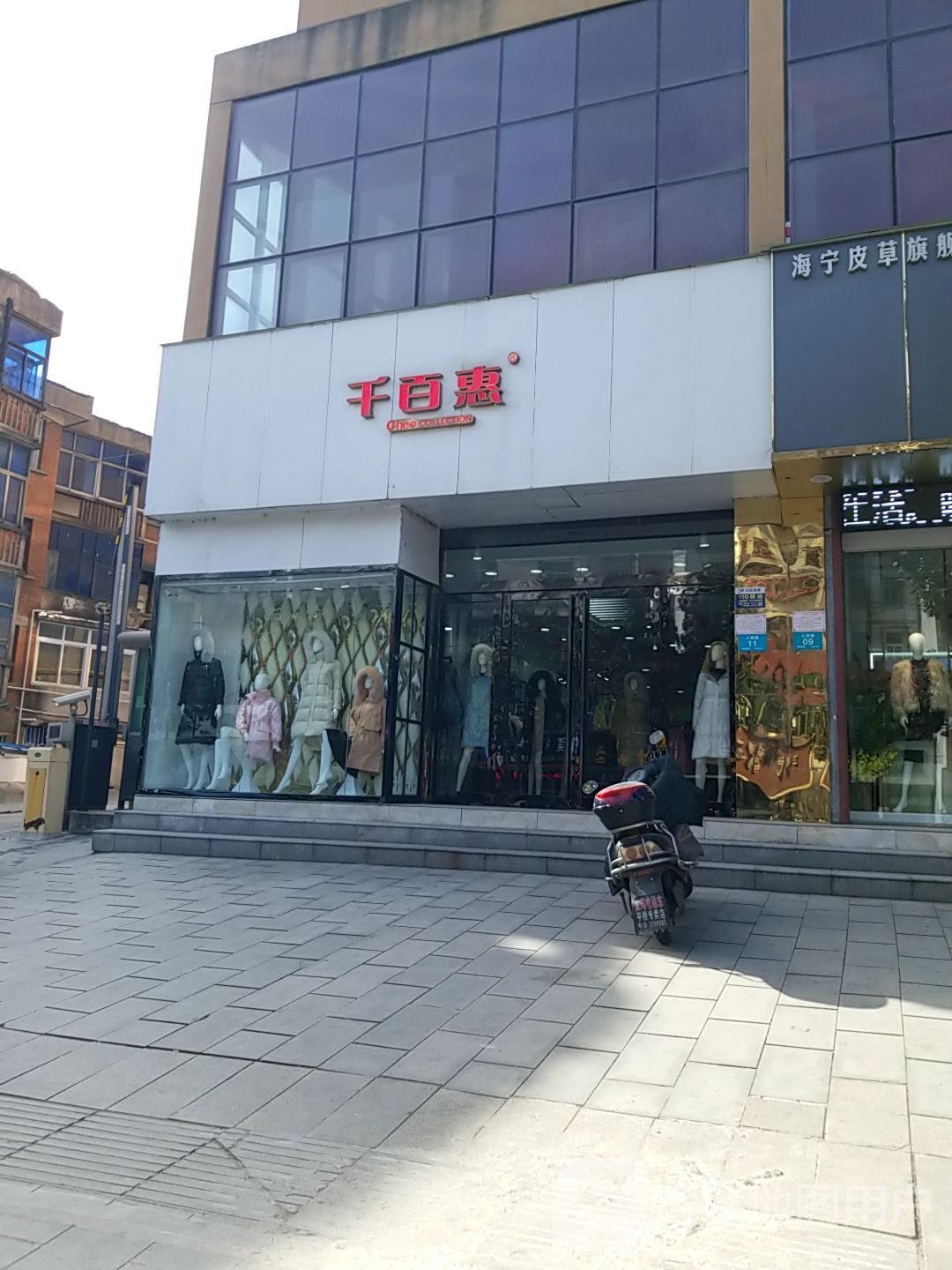 千百惠(人民路店)