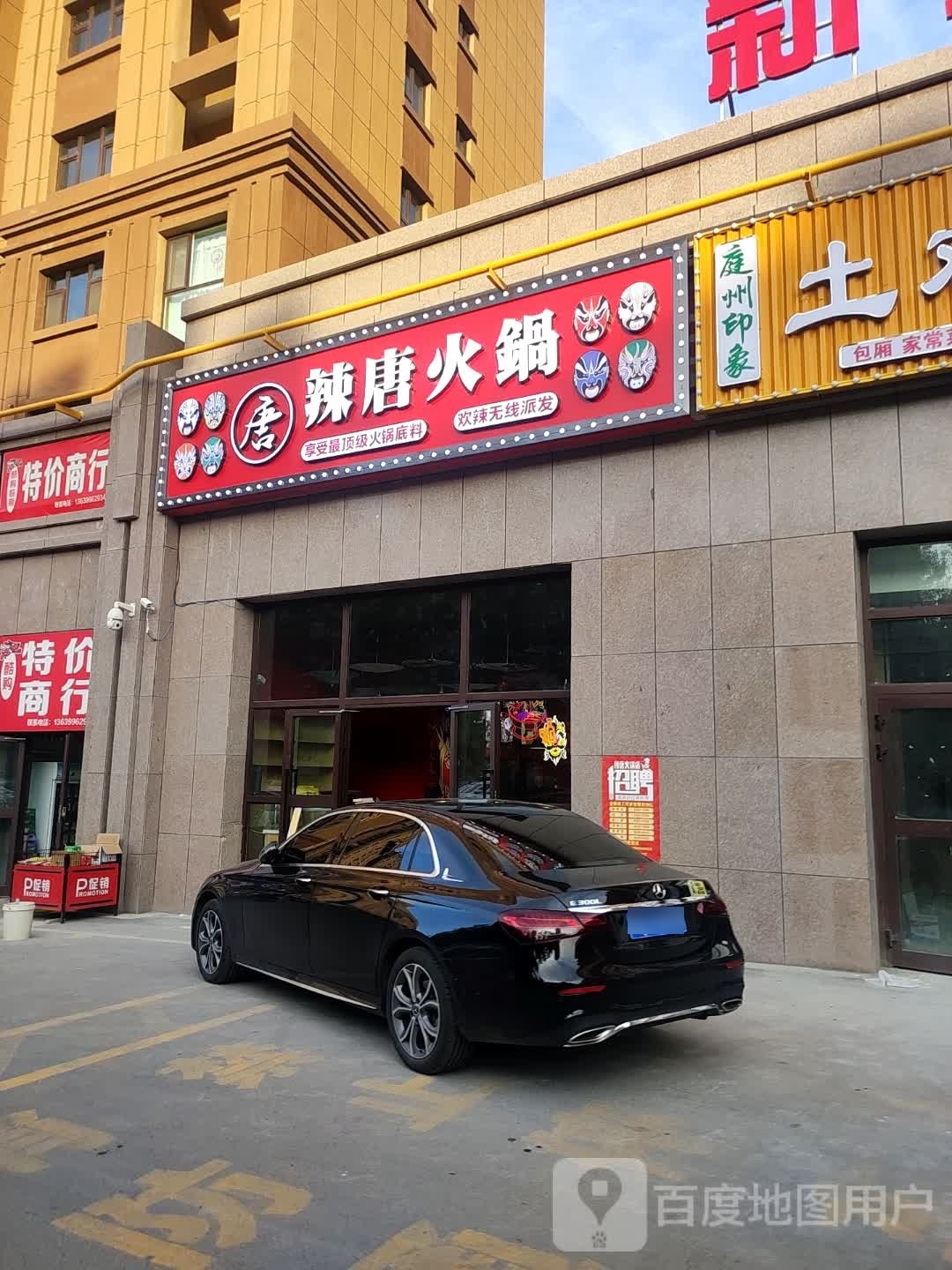 辣堂火锅