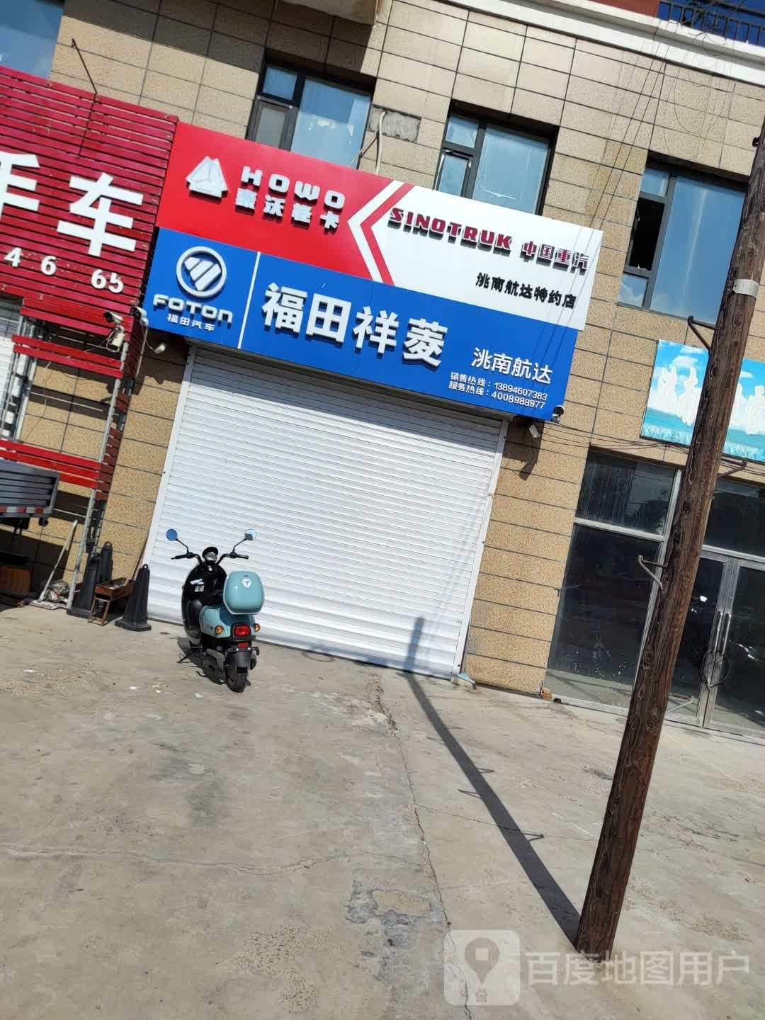 福田车车