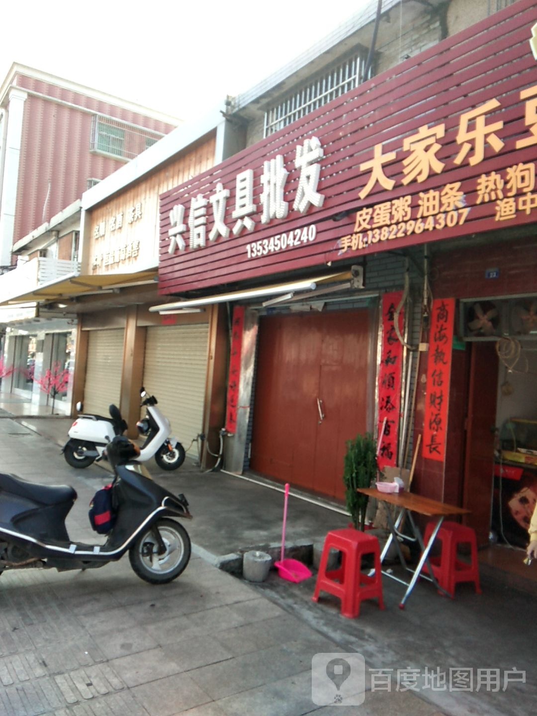 兴信文具批发