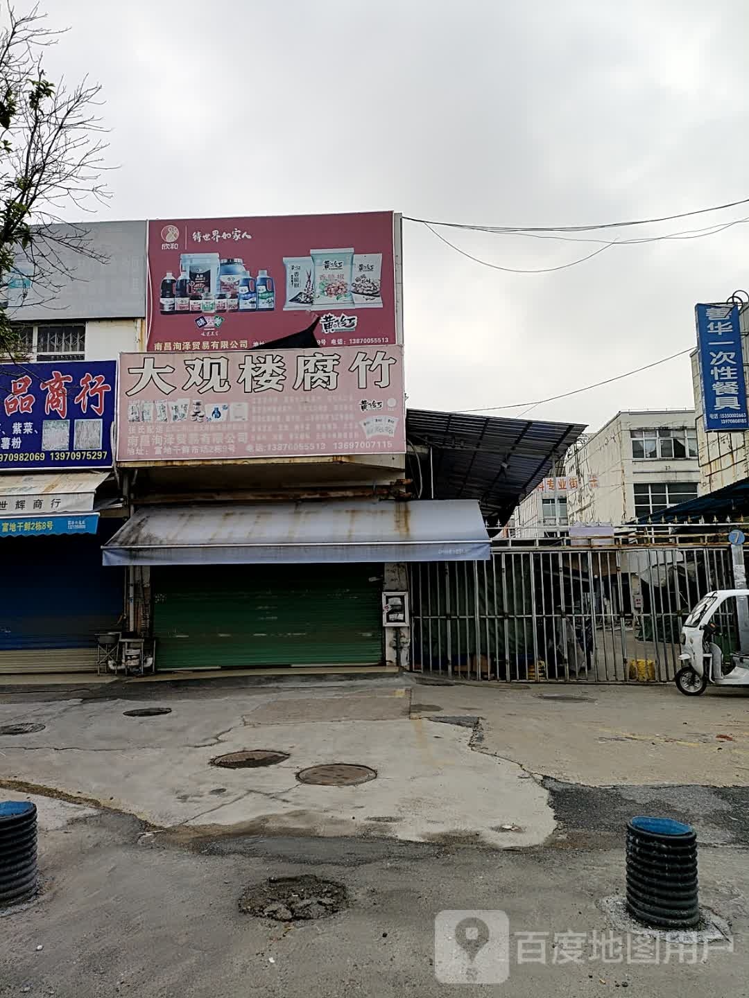 大观楼腐竹