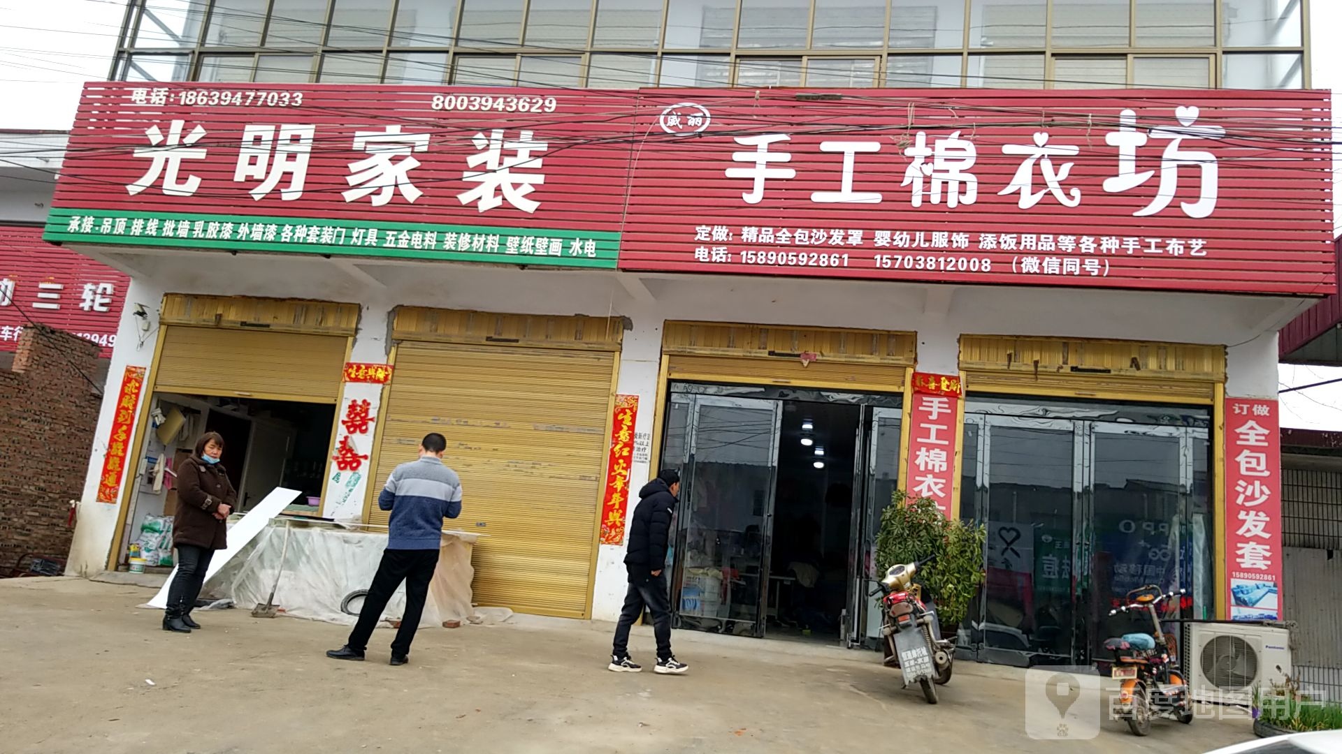 商水县白寺镇成丽手工棉衣坊