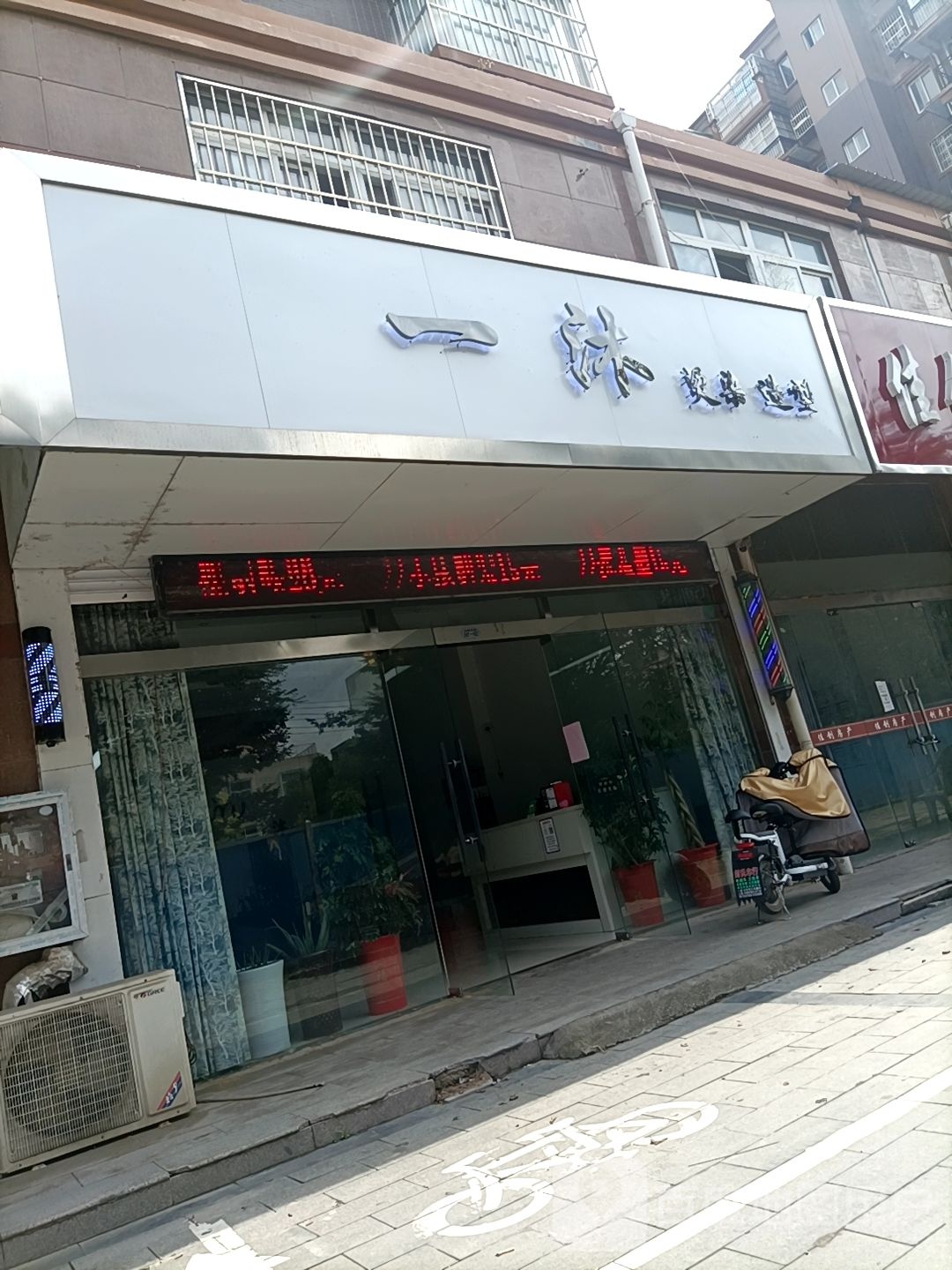 一沐烫染造型