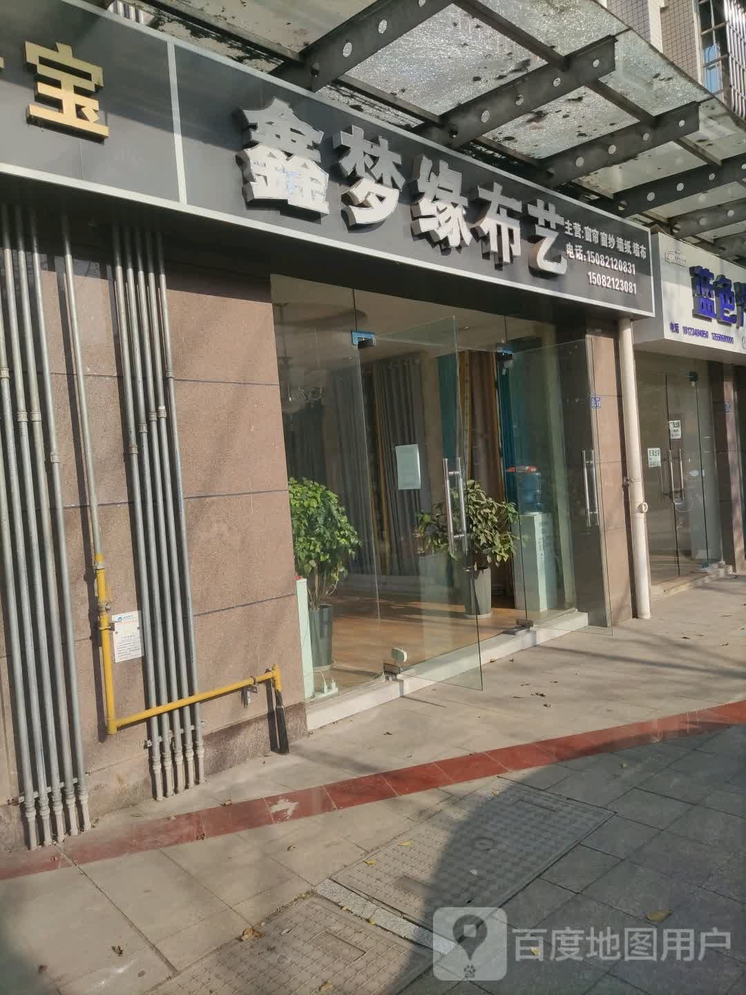 鑫梦缘窗帘灯饰(沱江花园小区一期店)