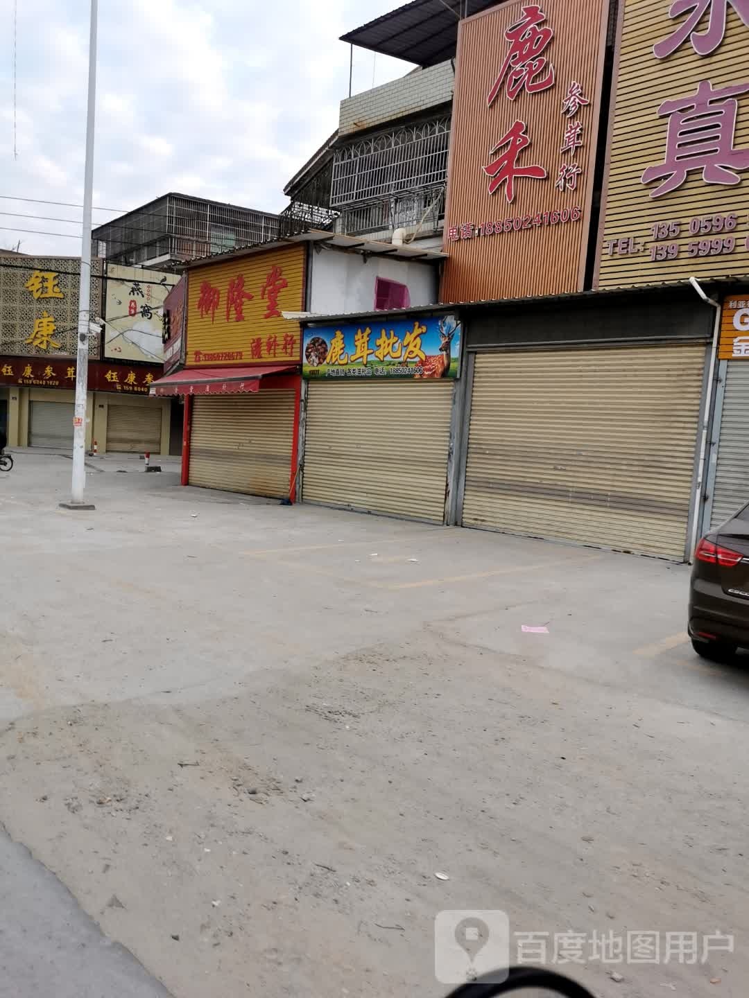 御隆堂