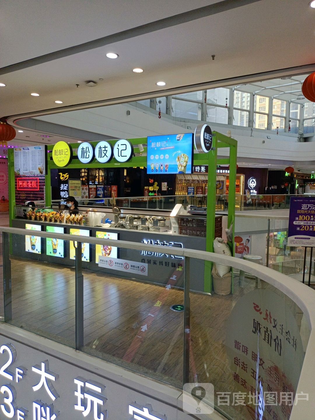 松之记(太东南门店)