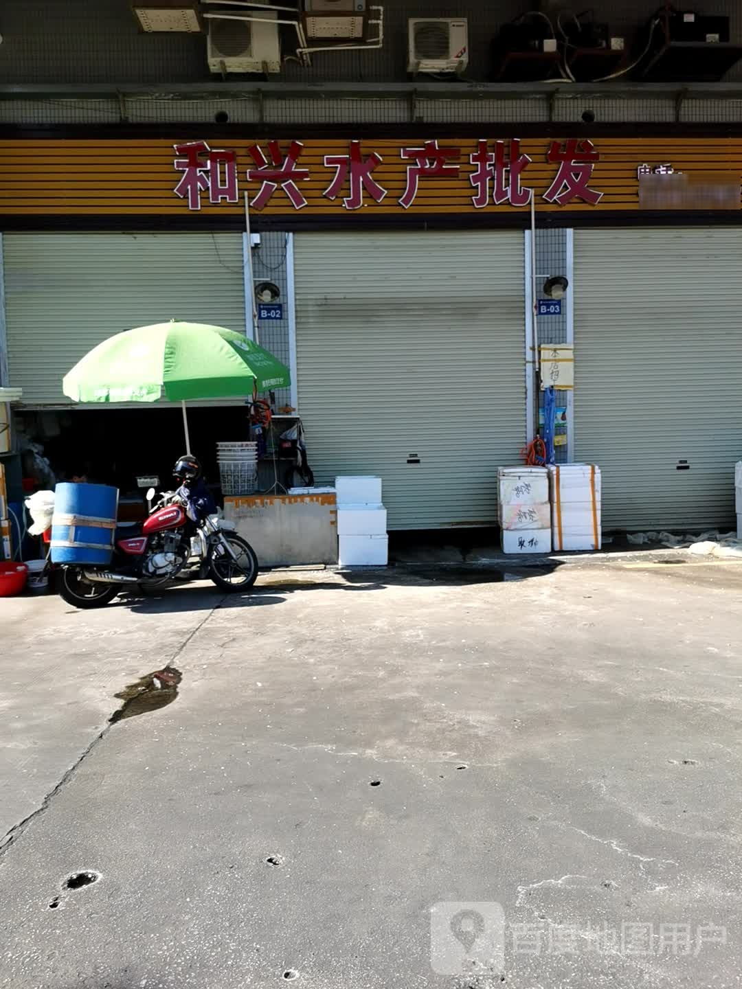 和兴睡产批发(宏兴隆水产农贸市场店)