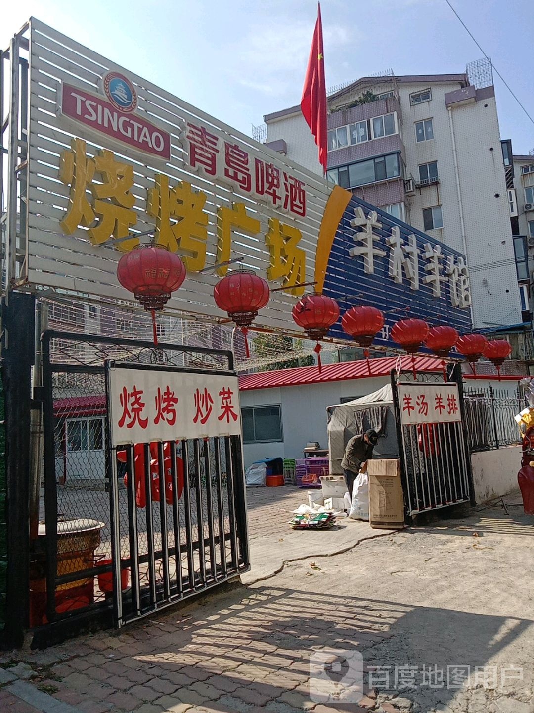 烧烤广场
