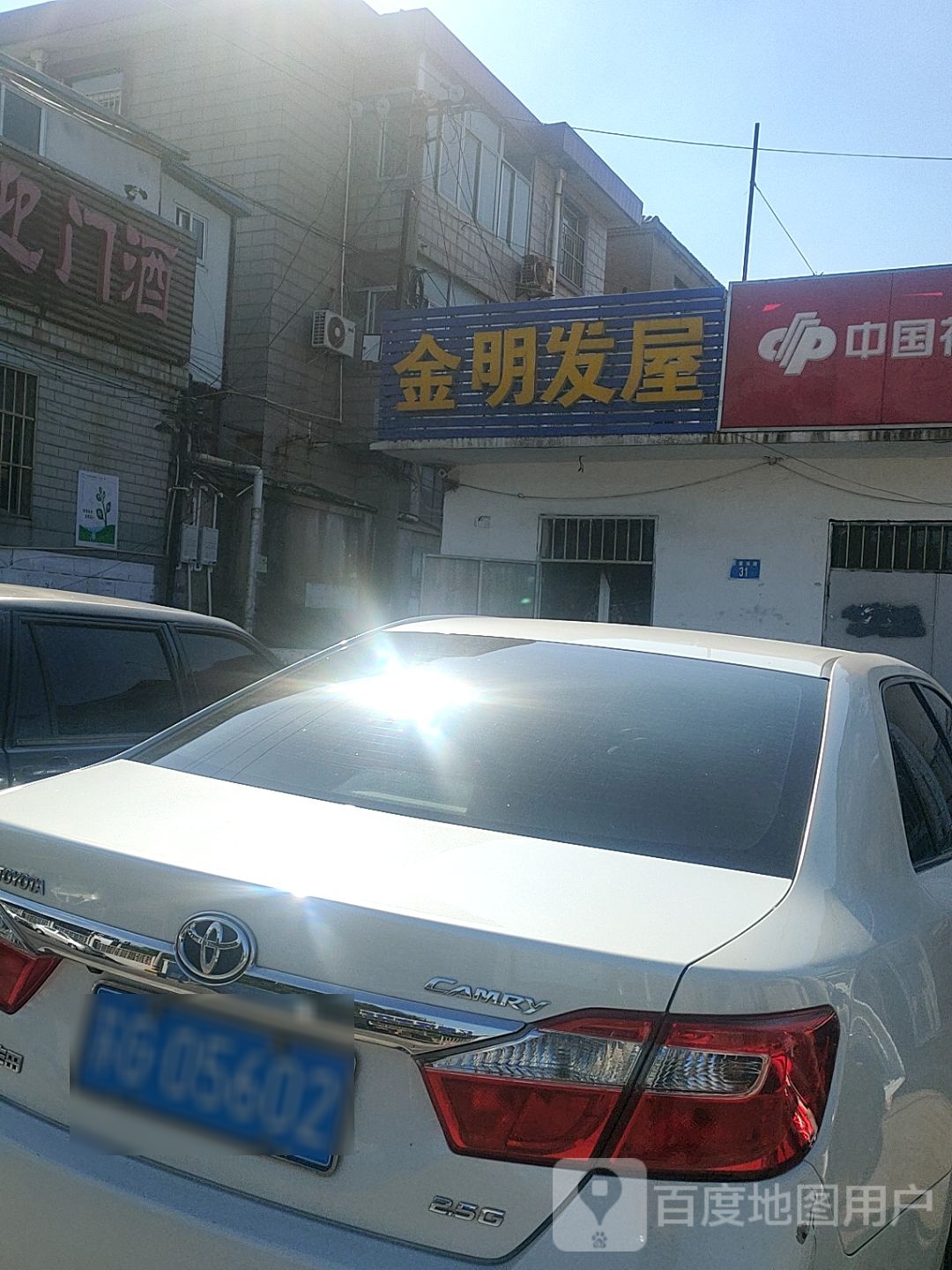 金明发屋