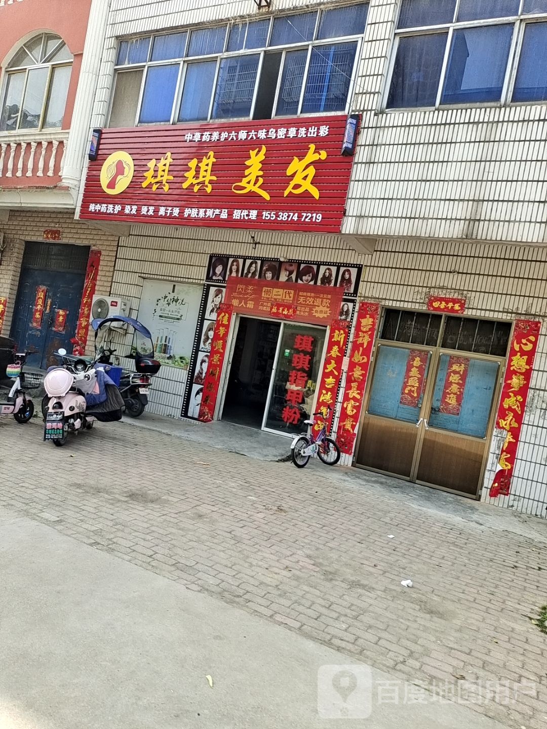 桐柏县琪琪美发(市场路店)