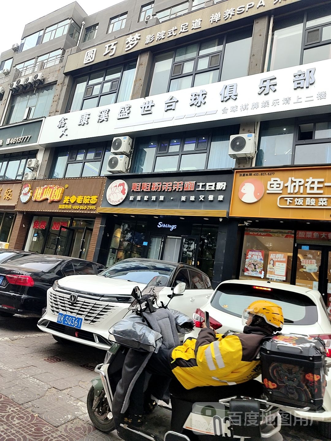 康溪盛世台球俱乐部