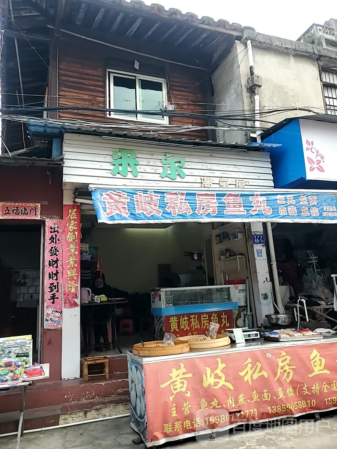 米尔潮童屋