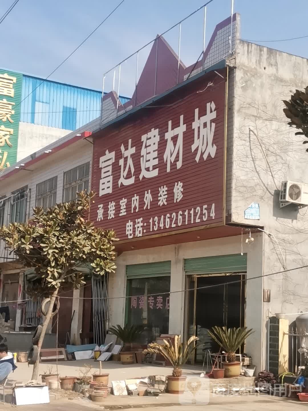 唐河县大河屯镇富达建材城