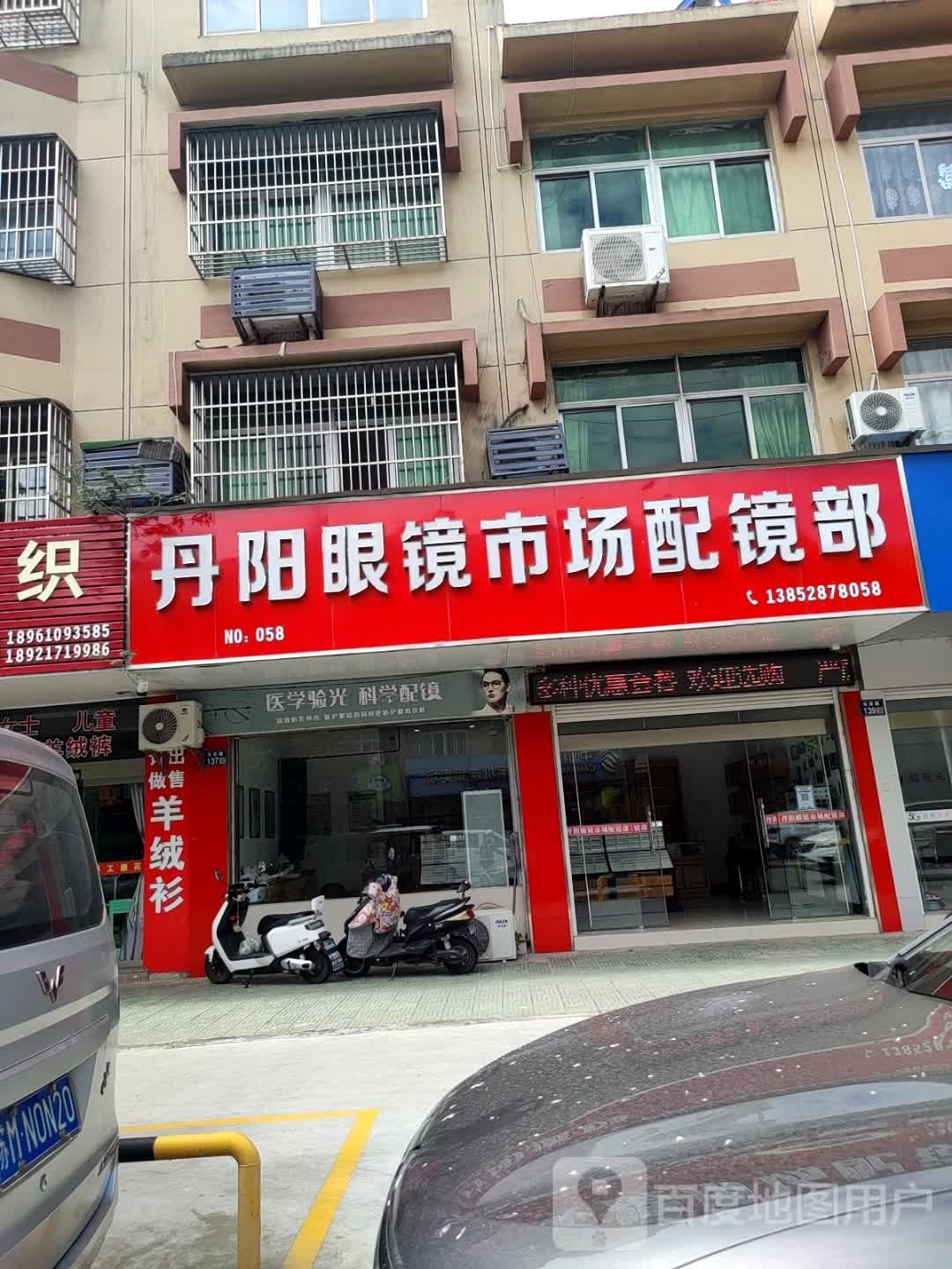 丹徒眼镜市场配镜部