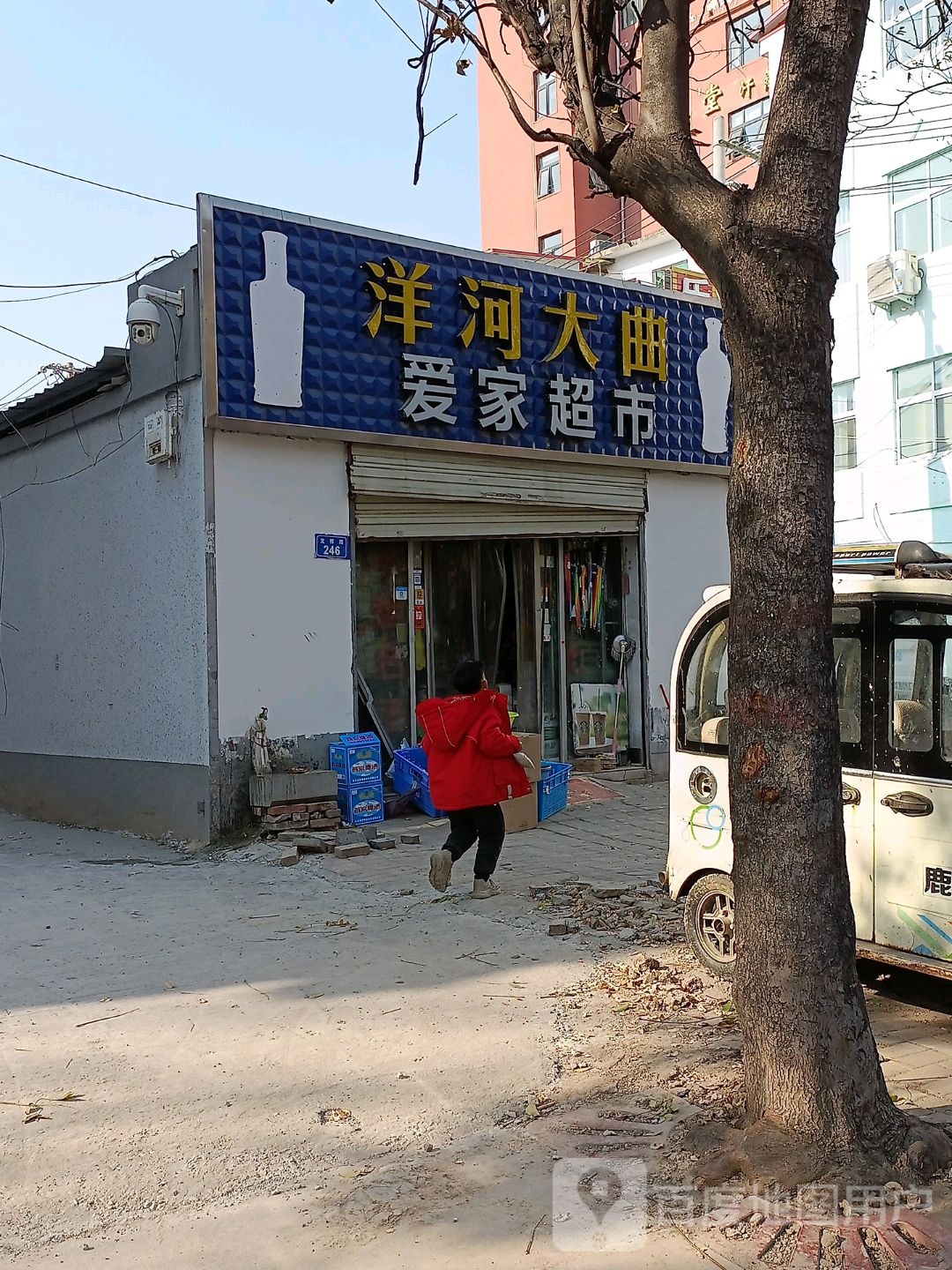 洋河大曲爱家超市(龙祥路店)