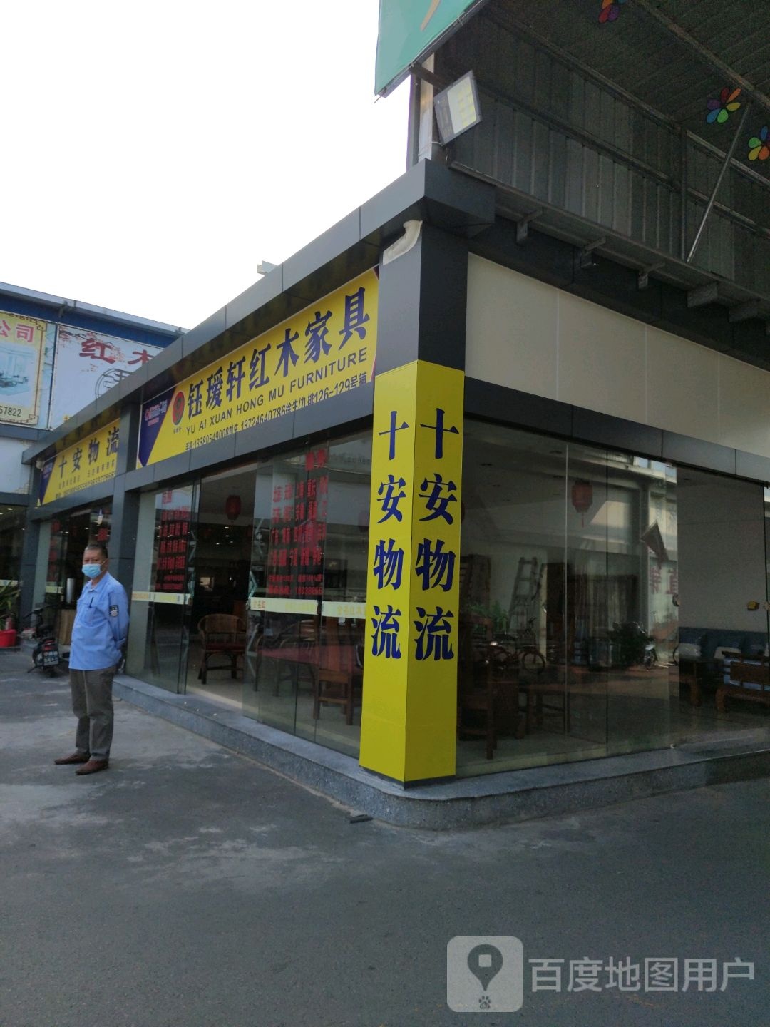 十安物流