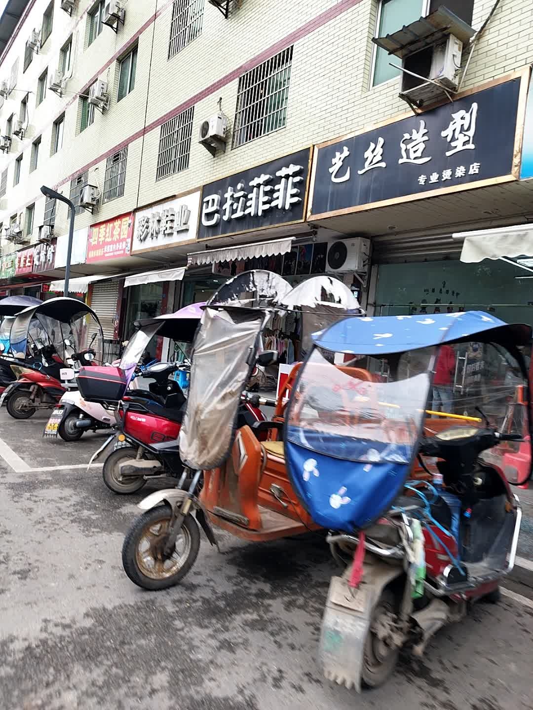 艺丝造型