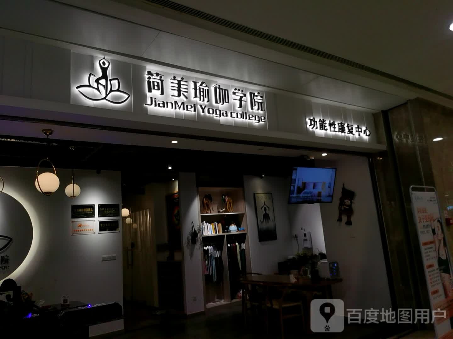 简美瑜伽学院(新汇大融城店)