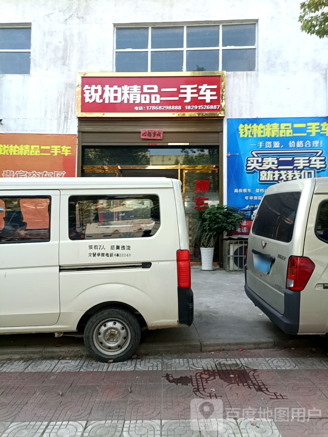 锐柏精品二手车