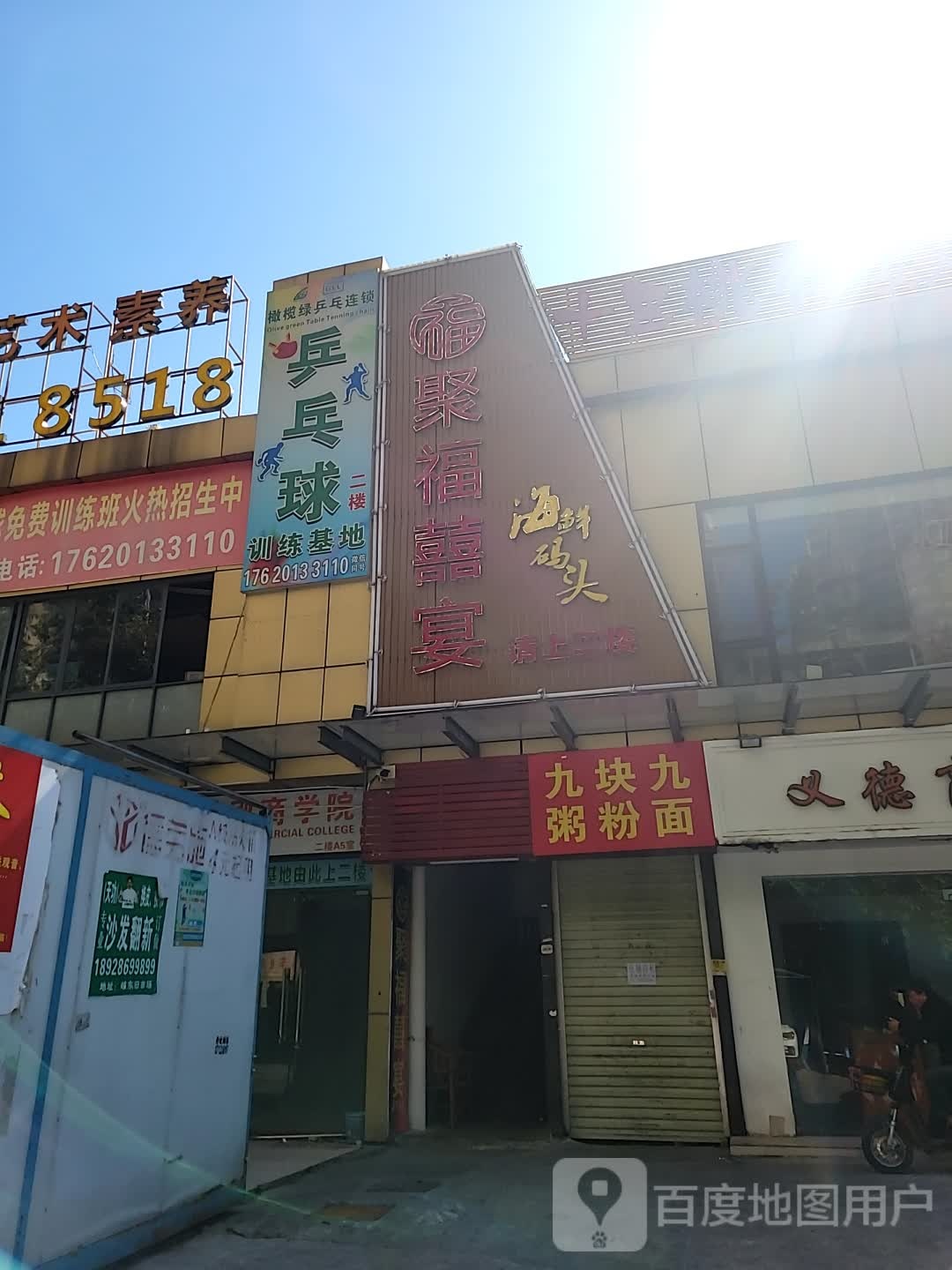 橄榄绿乒乓球训基地