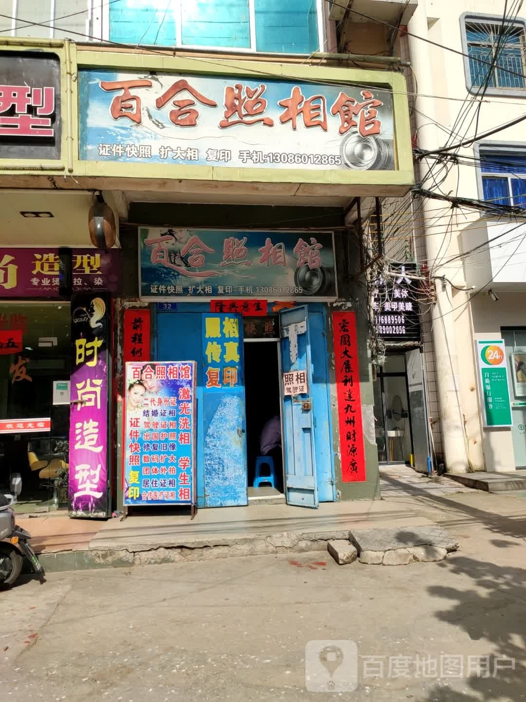 百合照相馆(海榆(西)线店)