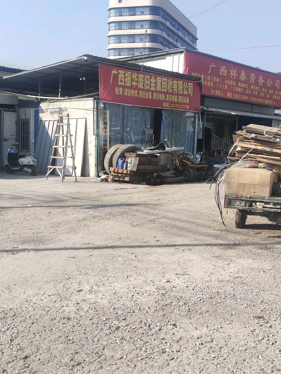 广西振华废旧金属回收有限公司