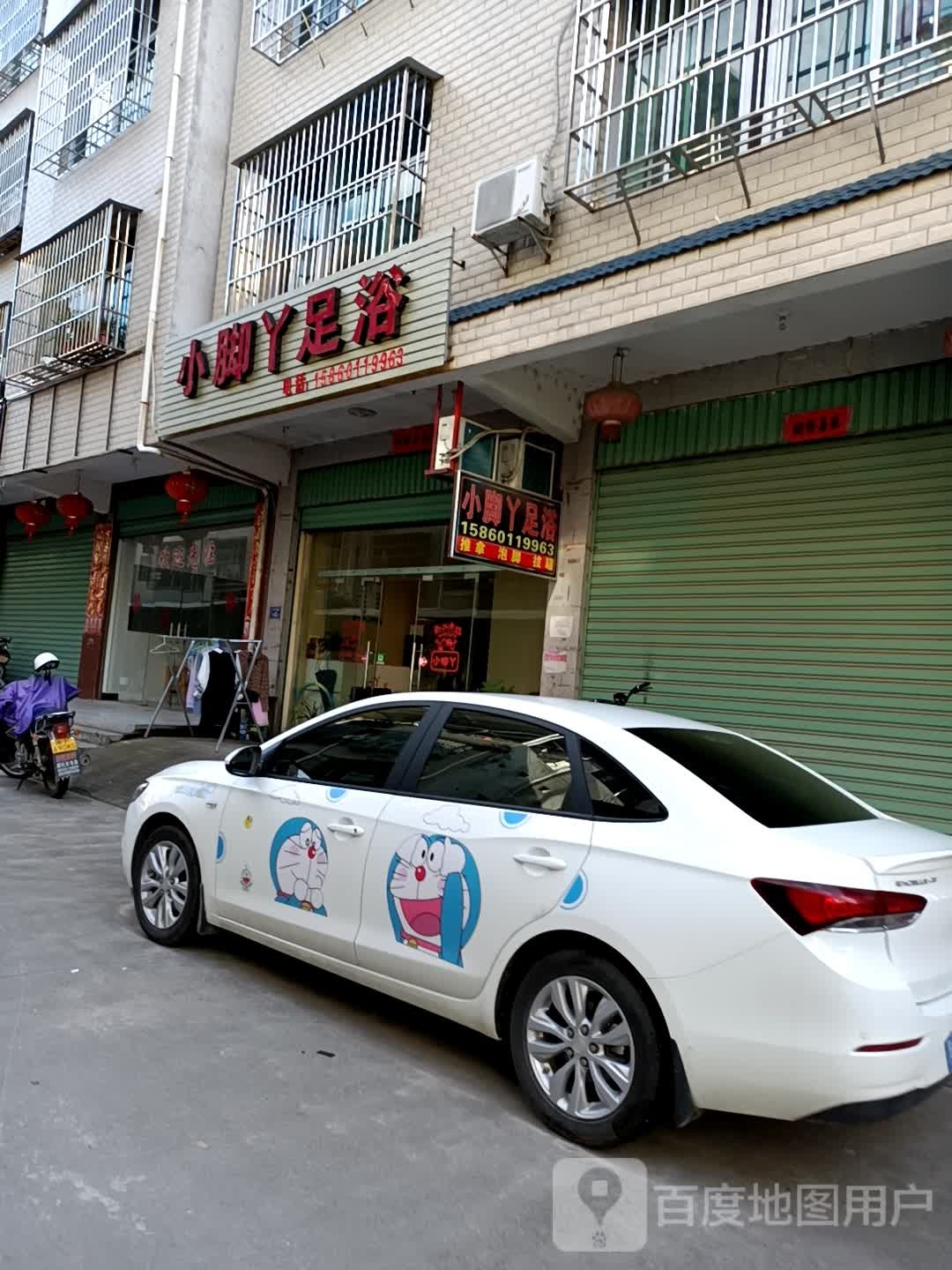 小脚丫足浴